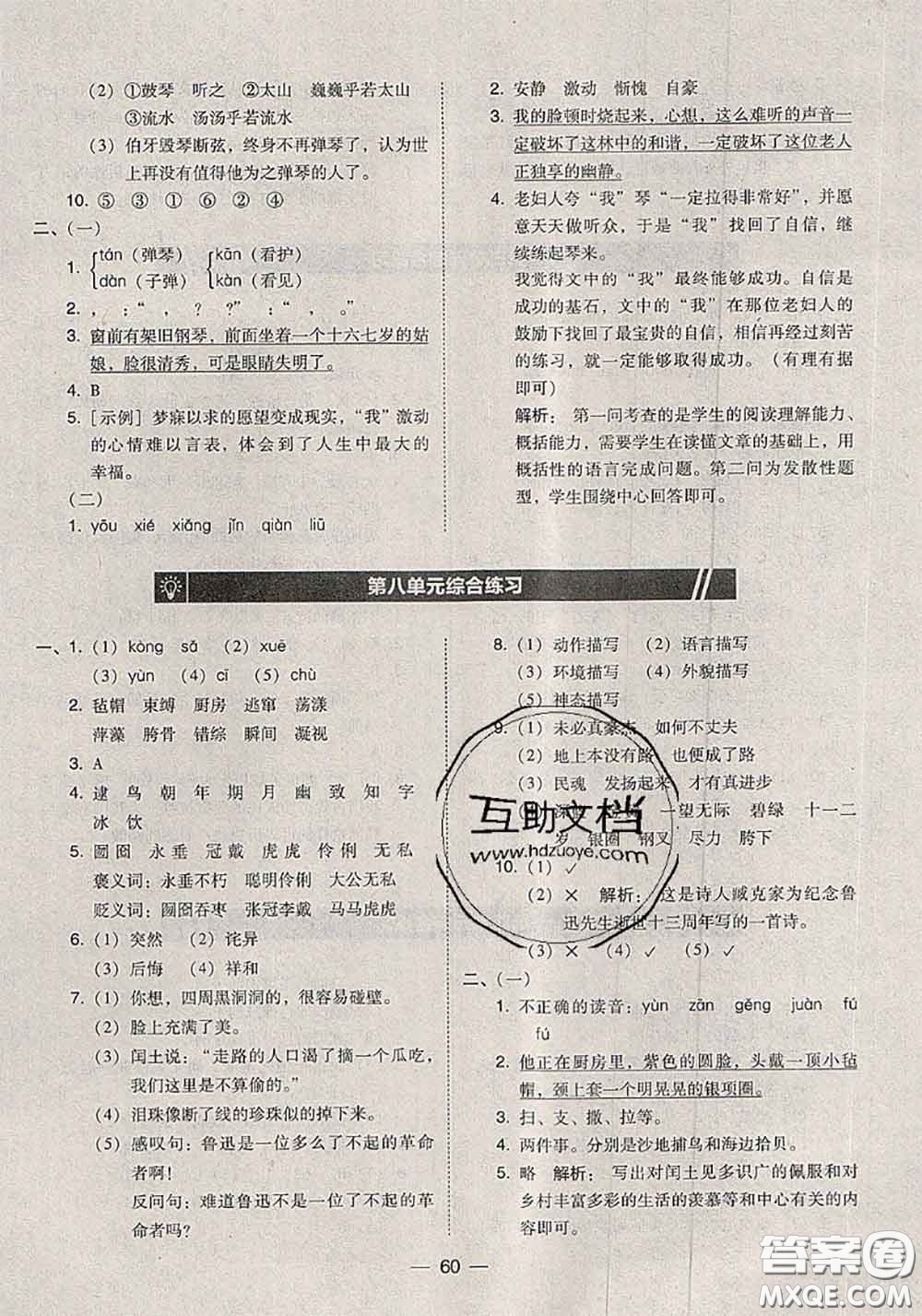 2020秋北大綠卡課時同步訓練六年級語文上冊人教版參考答案