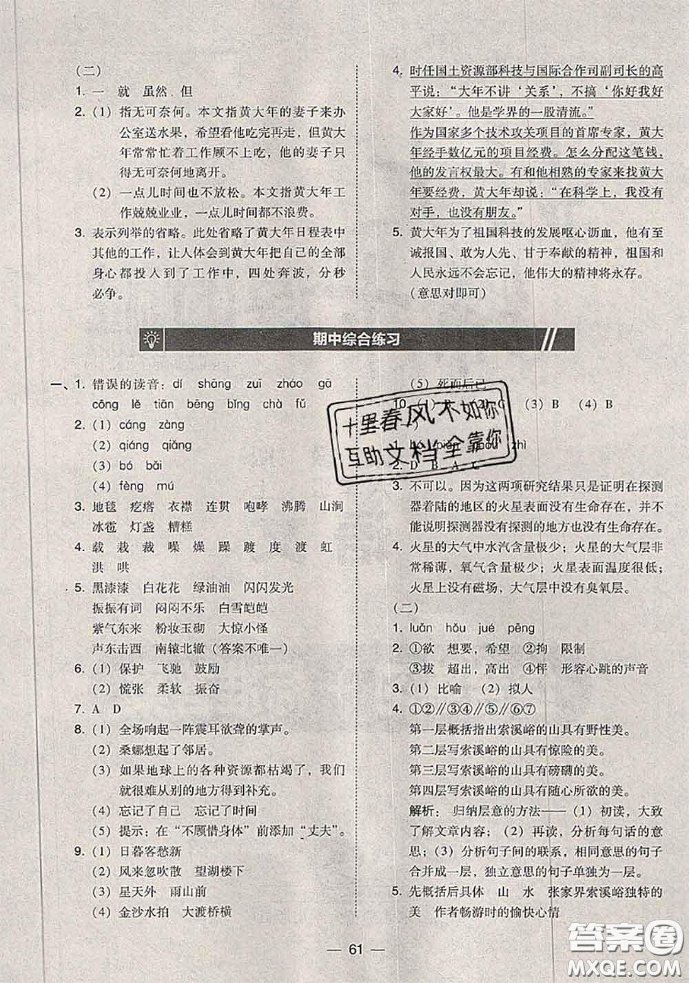 2020秋北大綠卡課時同步訓練六年級語文上冊人教版參考答案