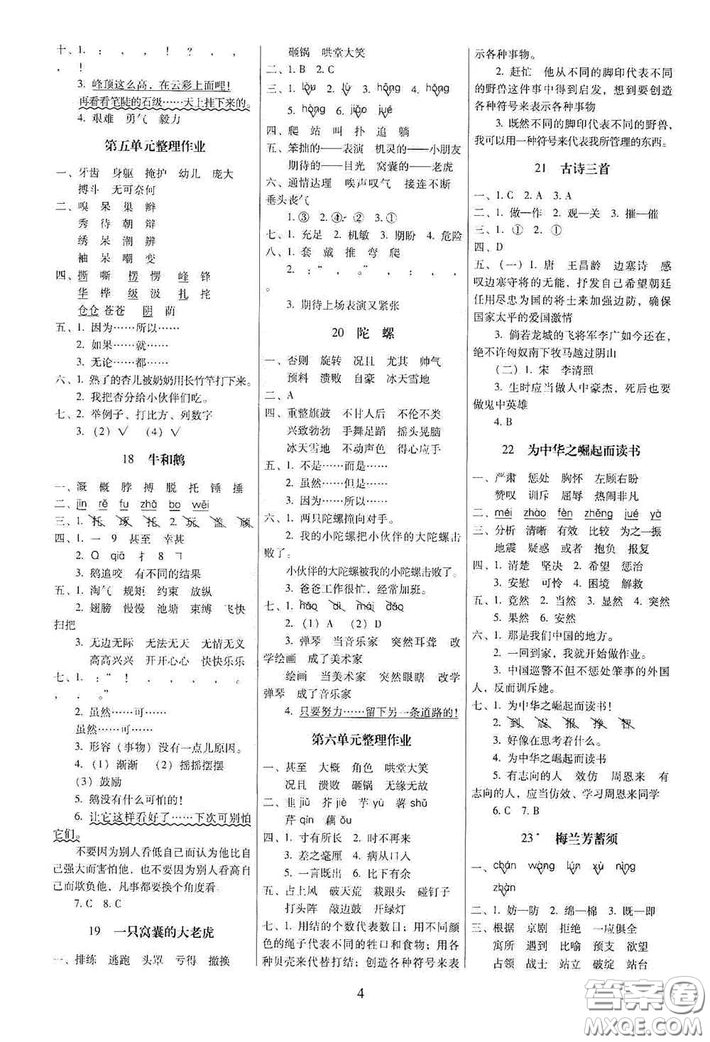 海南出版社2020云南師大附小一線名師提優(yōu)作業(yè)四年級語文上冊人教版答案