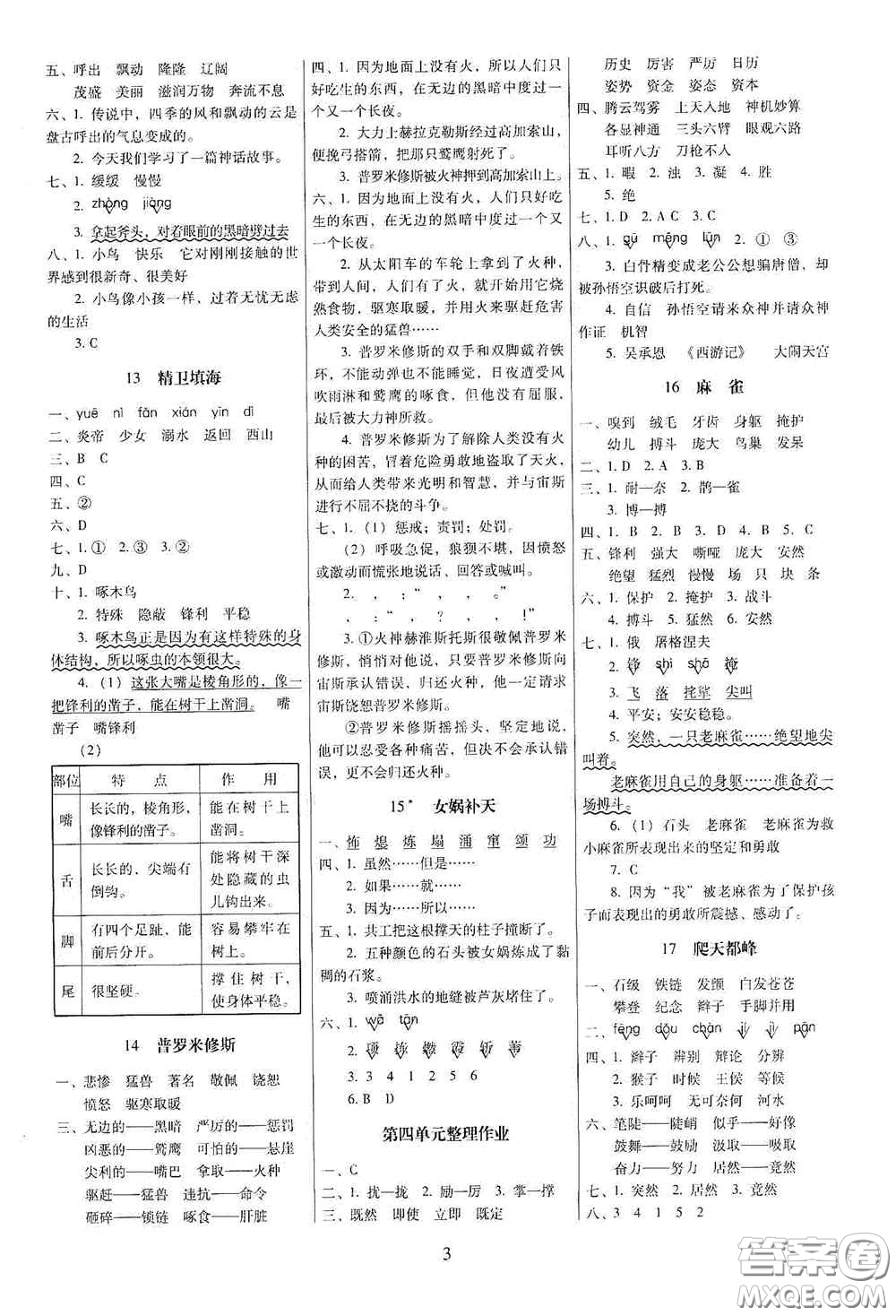 海南出版社2020云南師大附小一線名師提優(yōu)作業(yè)四年級語文上冊人教版答案