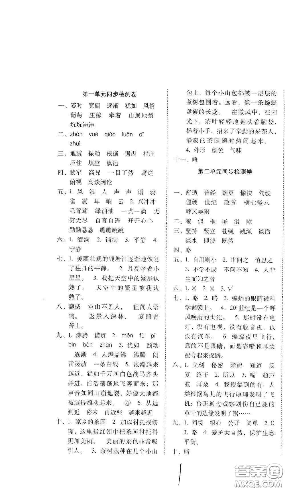 2020秋云南師大附小密卷四年級語文上冊全新版答案