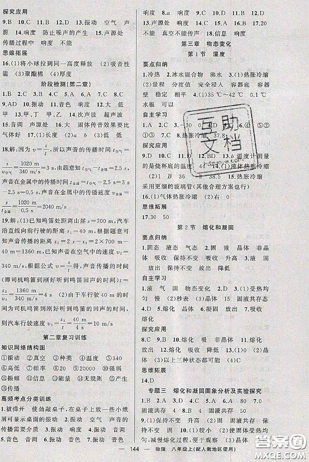 新疆青少年出版社2020秋原創(chuàng)新課堂八年級物理上冊人教版答案