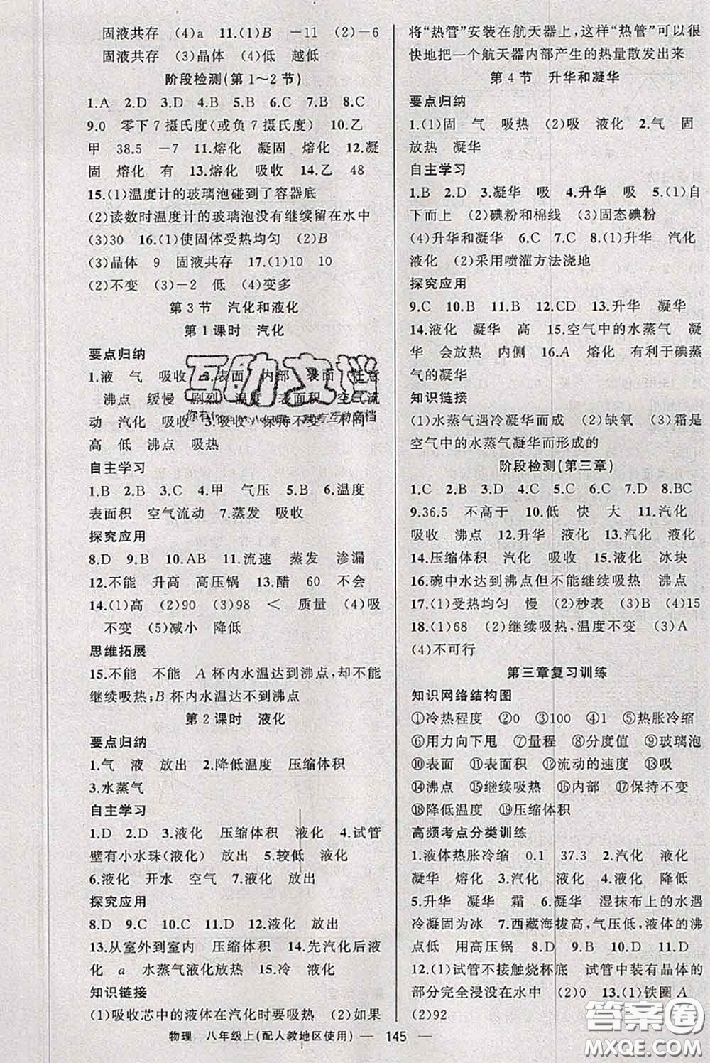 新疆青少年出版社2020秋原創(chuàng)新課堂八年級物理上冊人教版答案