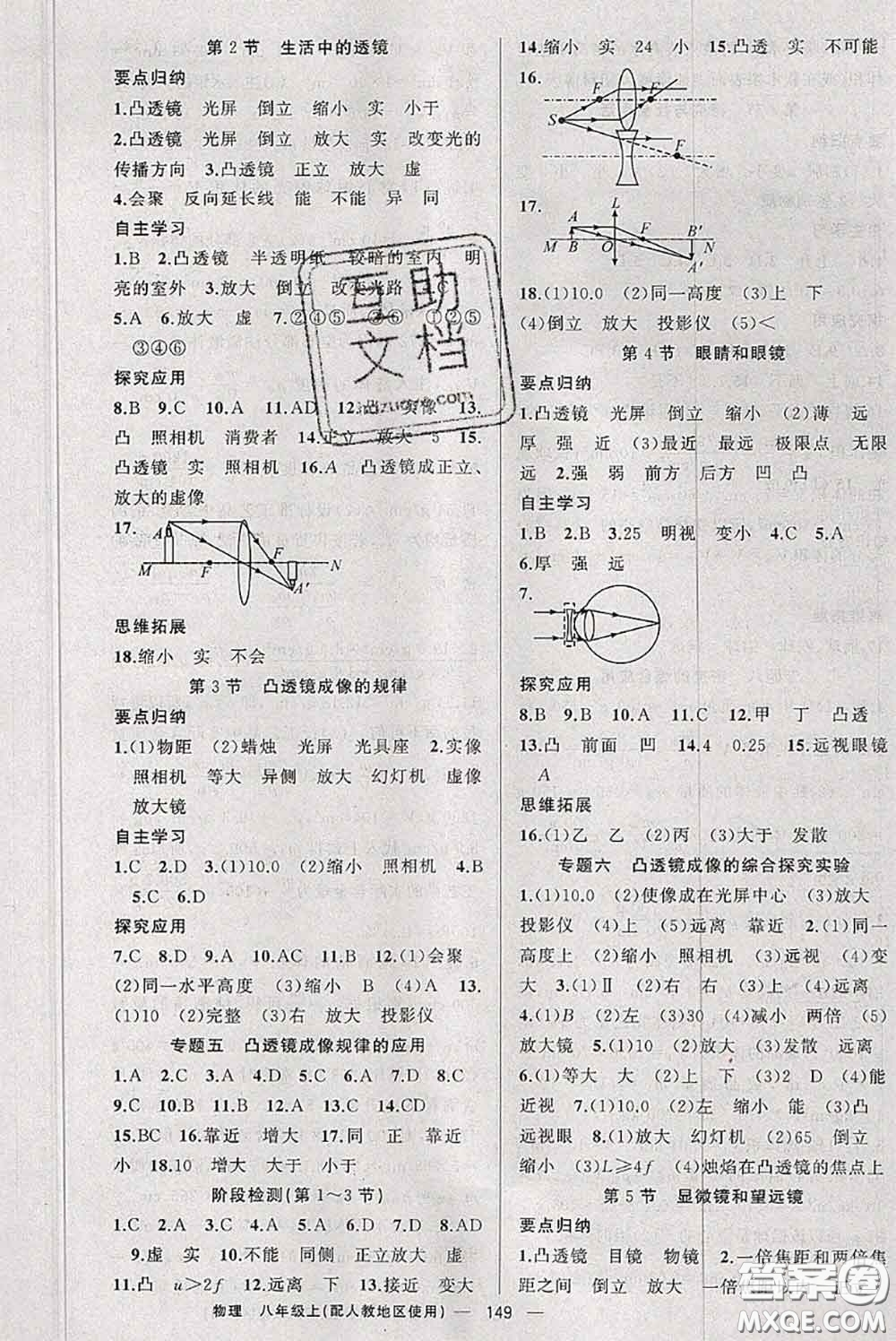 新疆青少年出版社2020秋原創(chuàng)新課堂八年級物理上冊人教版答案