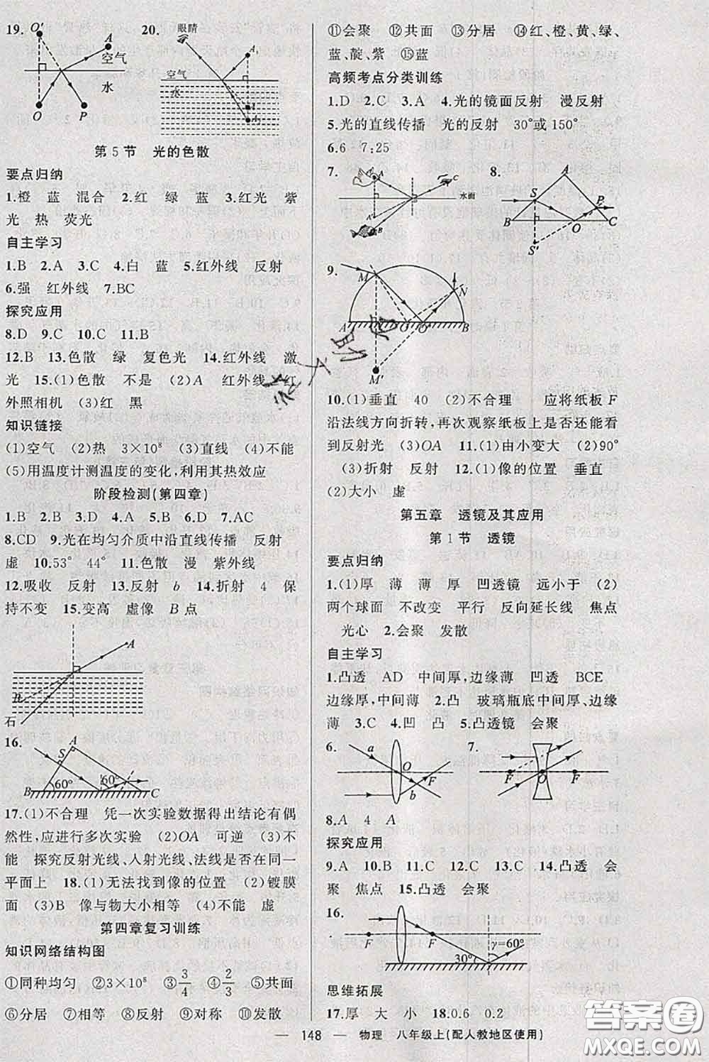 新疆青少年出版社2020秋原創(chuàng)新課堂八年級物理上冊人教版答案