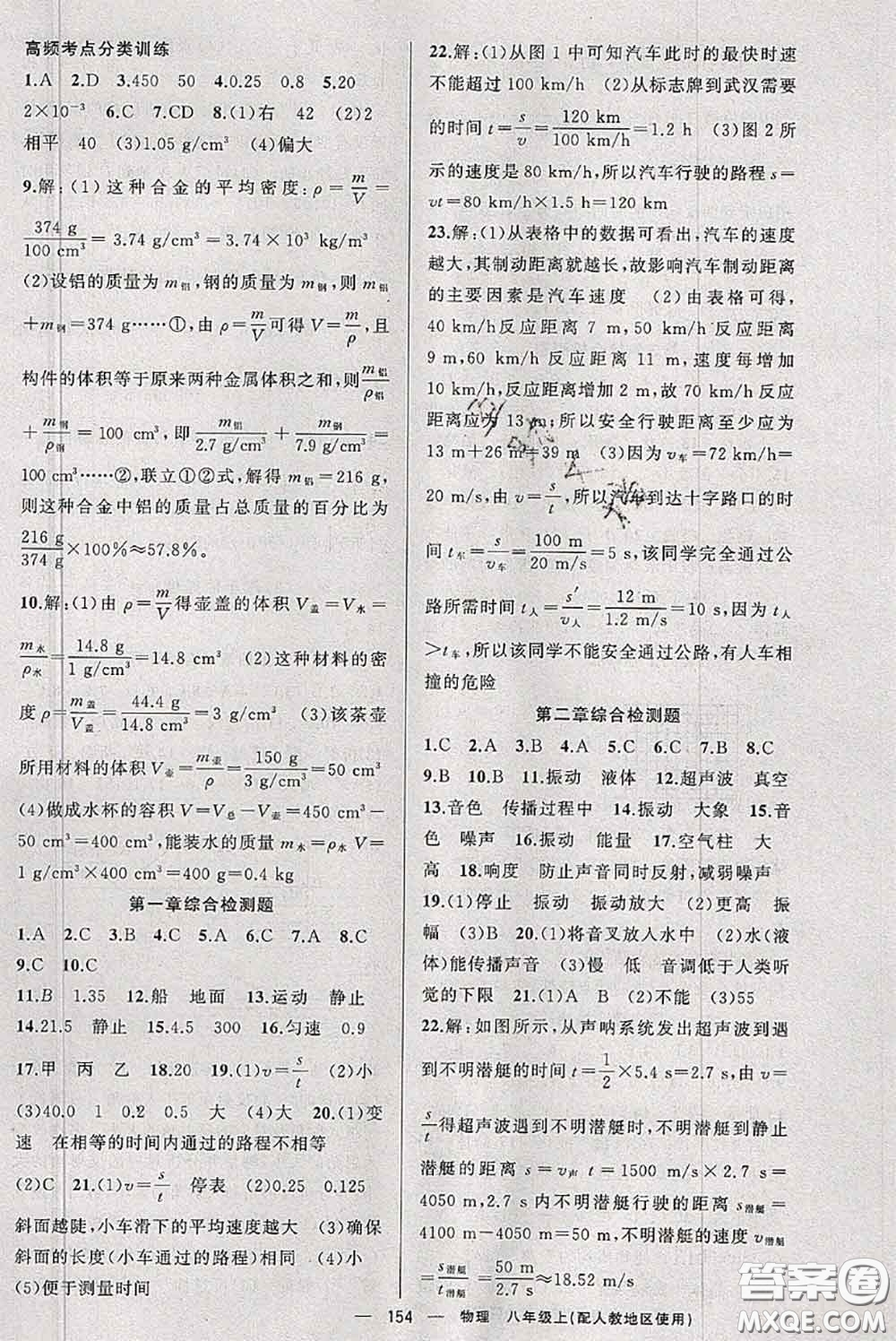 新疆青少年出版社2020秋原創(chuàng)新課堂八年級物理上冊人教版答案