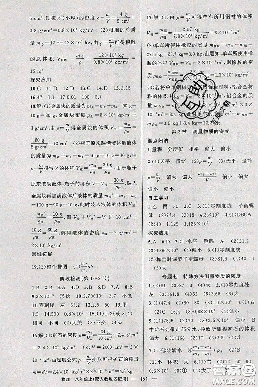 新疆青少年出版社2020秋原創(chuàng)新課堂八年級物理上冊人教版答案