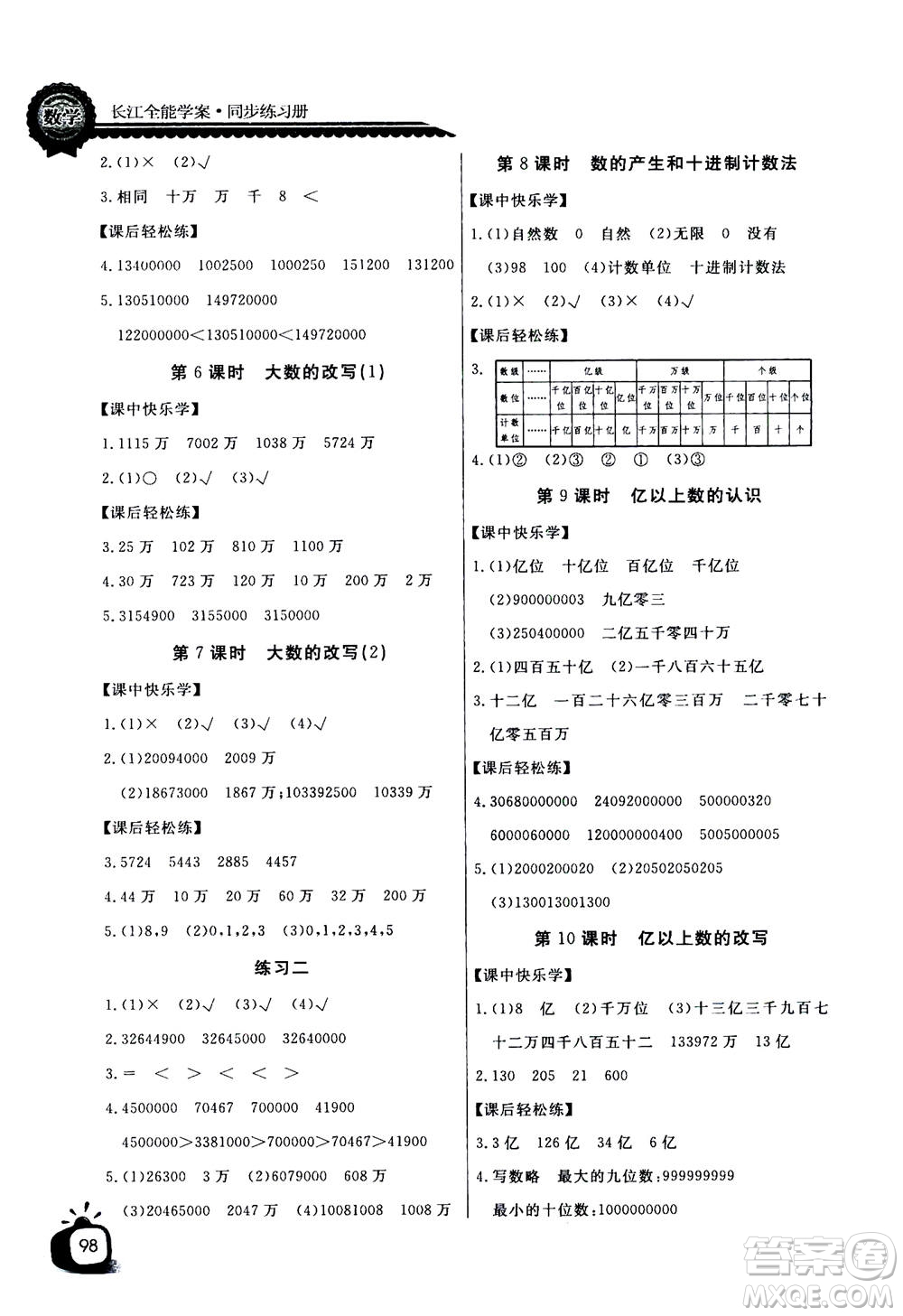 2020年長江全能學(xué)案同步練習冊數(shù)學(xué)四年級上冊人教版答案