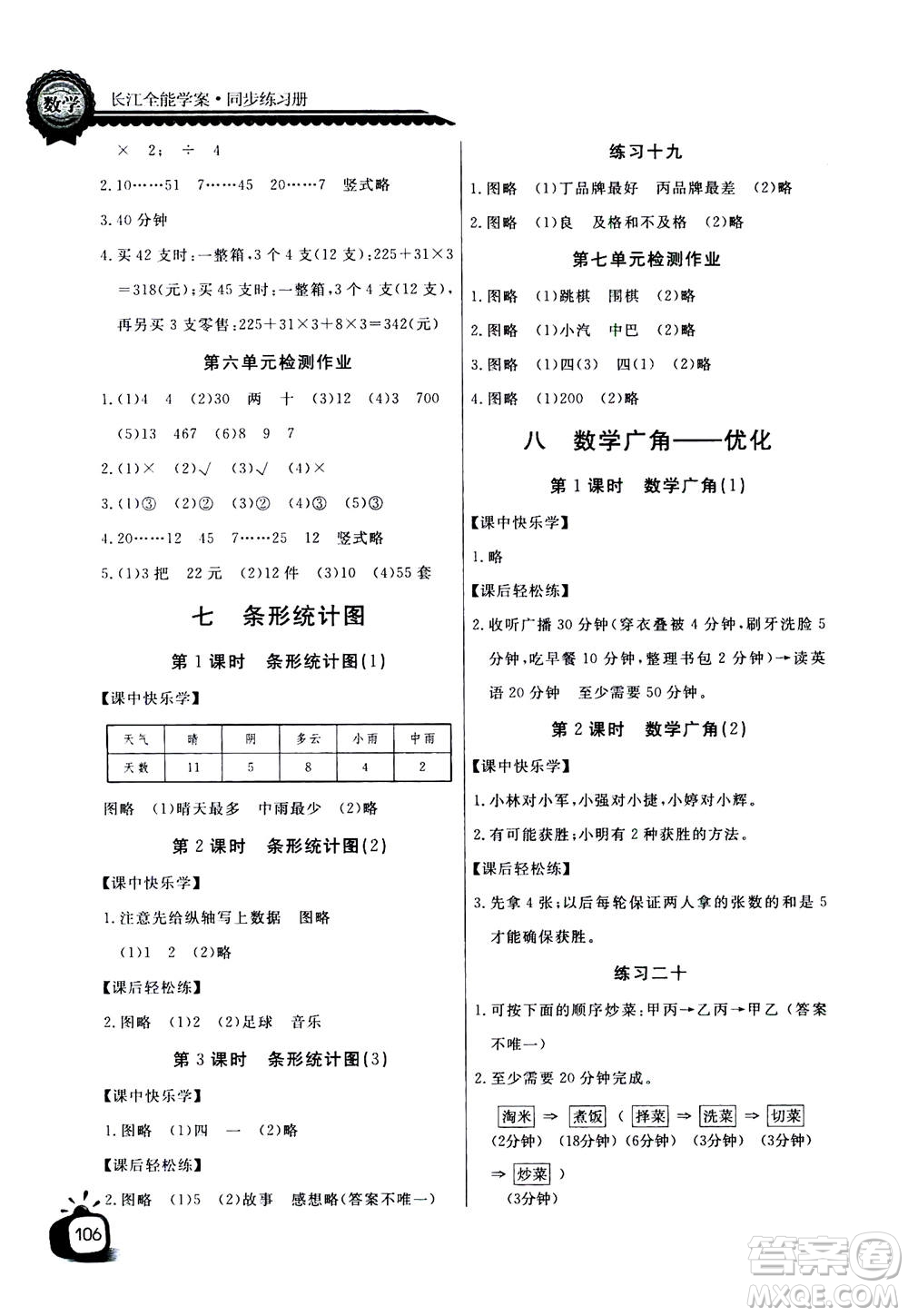 2020年長江全能學(xué)案同步練習冊數(shù)學(xué)四年級上冊人教版答案