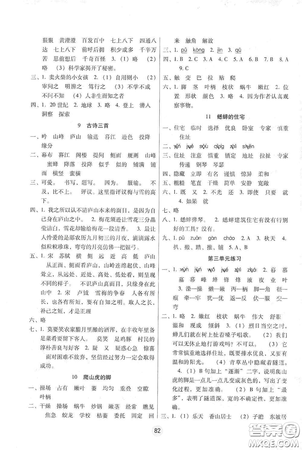 云南教育出版社2020課課練云南師大附小全優(yōu)作業(yè)四年級(jí)語(yǔ)文上冊(cè)全新版答案