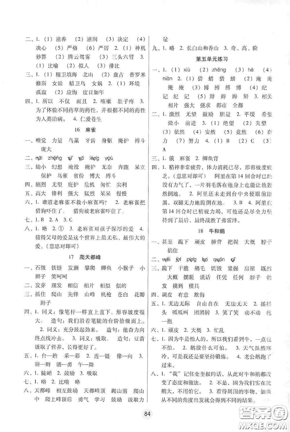 云南教育出版社2020課課練云南師大附小全優(yōu)作業(yè)四年級(jí)語(yǔ)文上冊(cè)全新版答案