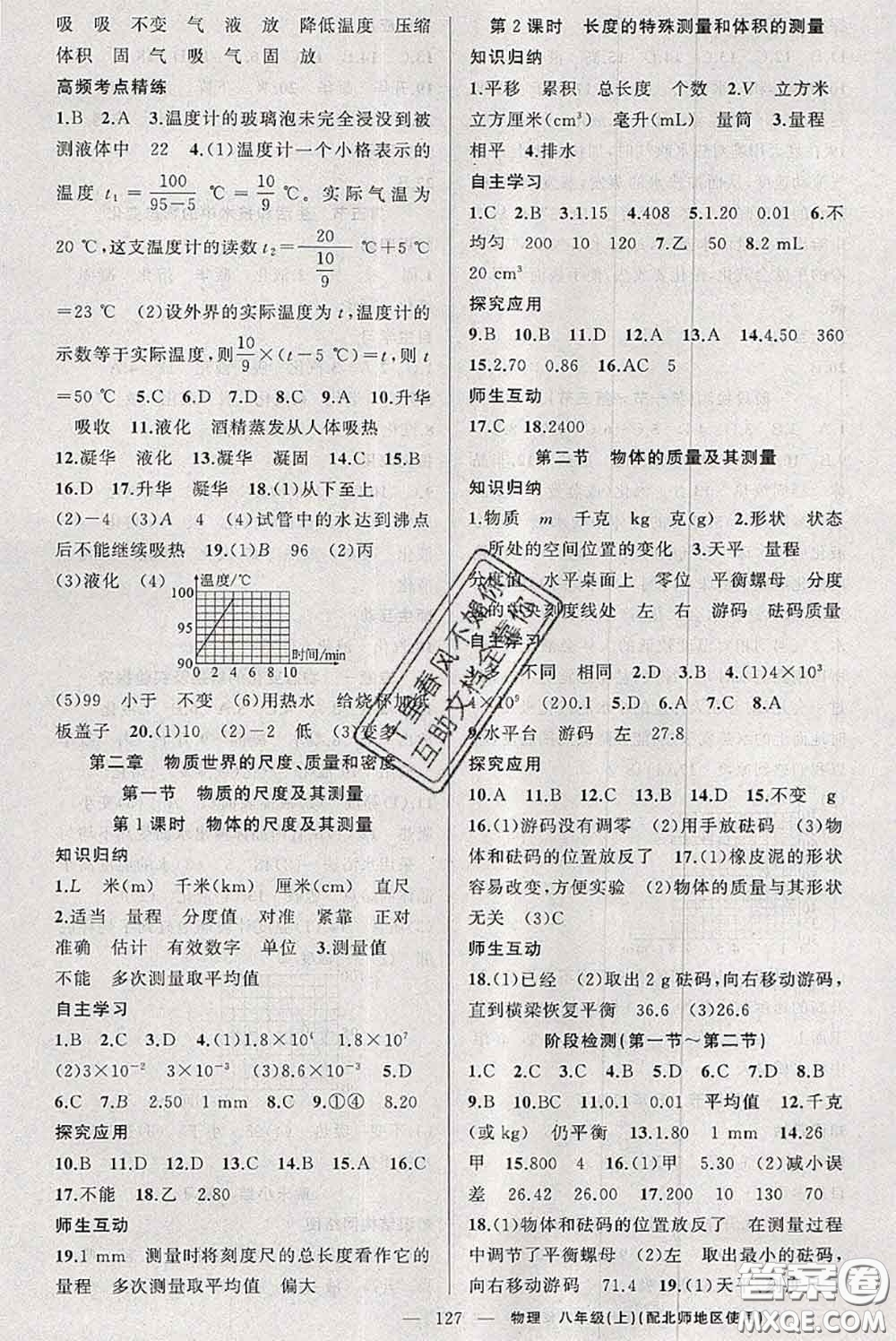 新疆青少年出版社2020秋原創(chuàng)新課堂八年級物理上冊北師版答案