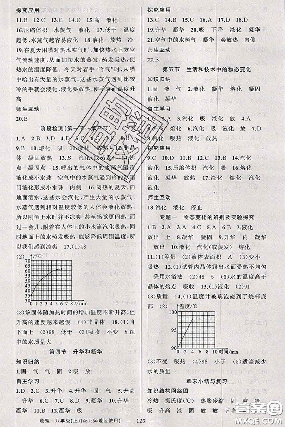 新疆青少年出版社2020秋原創(chuàng)新課堂八年級物理上冊北師版答案