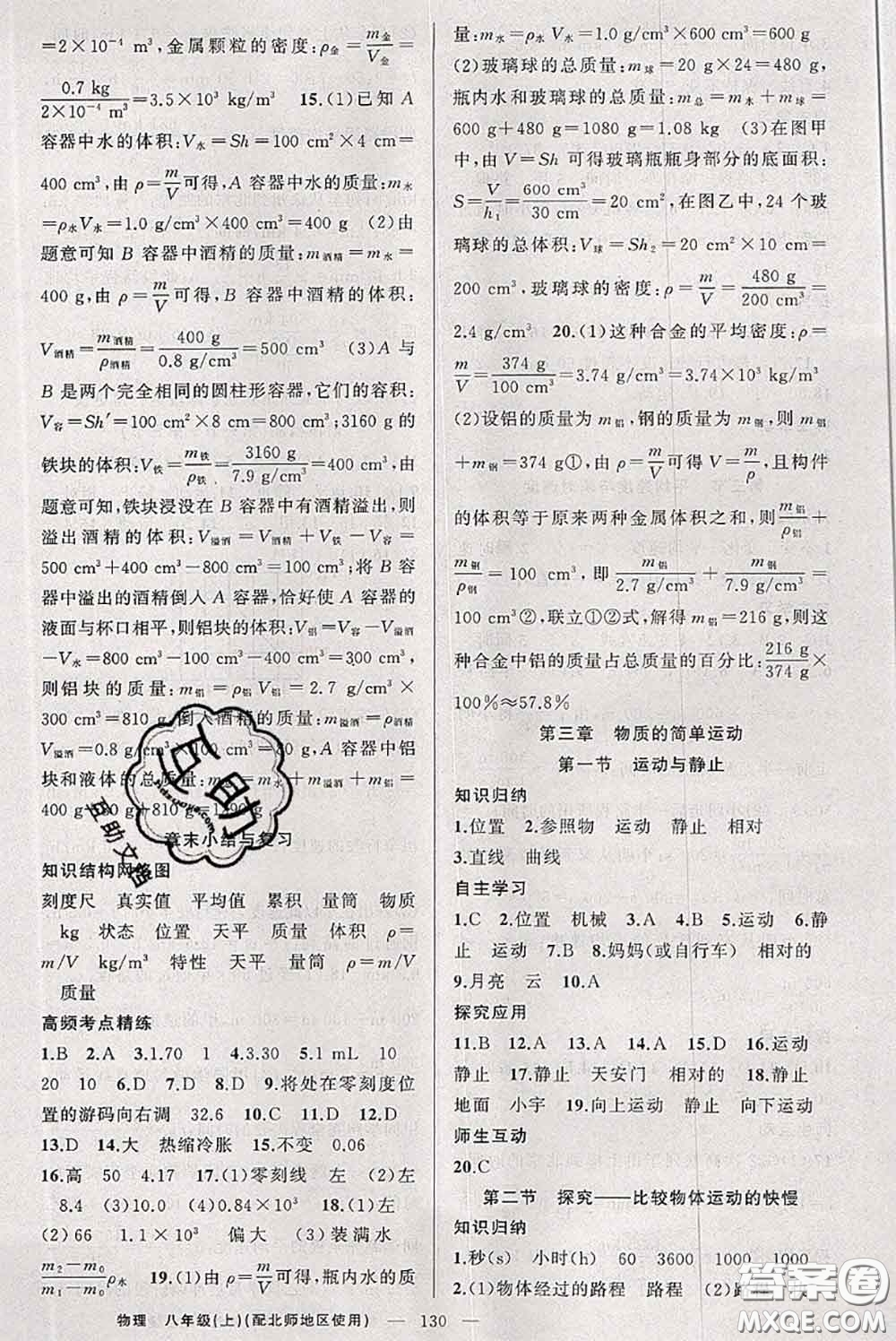 新疆青少年出版社2020秋原創(chuàng)新課堂八年級物理上冊北師版答案