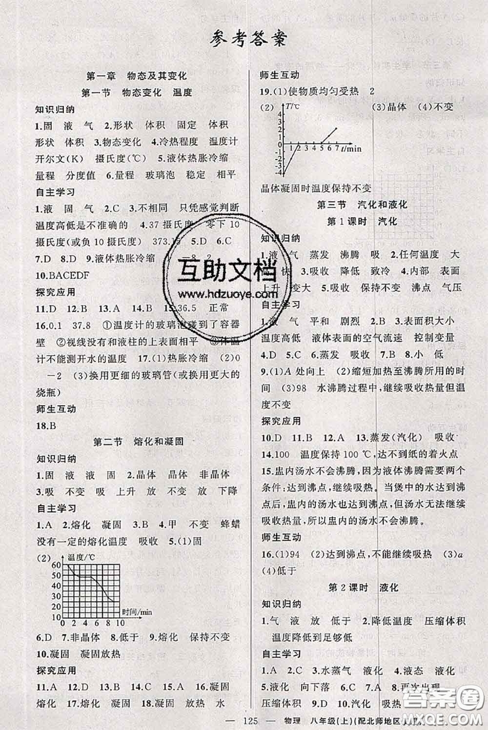 新疆青少年出版社2020秋原創(chuàng)新課堂八年級物理上冊北師版答案