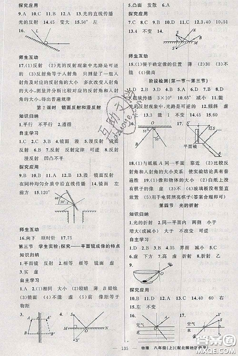 新疆青少年出版社2020秋原創(chuàng)新課堂八年級物理上冊北師版答案