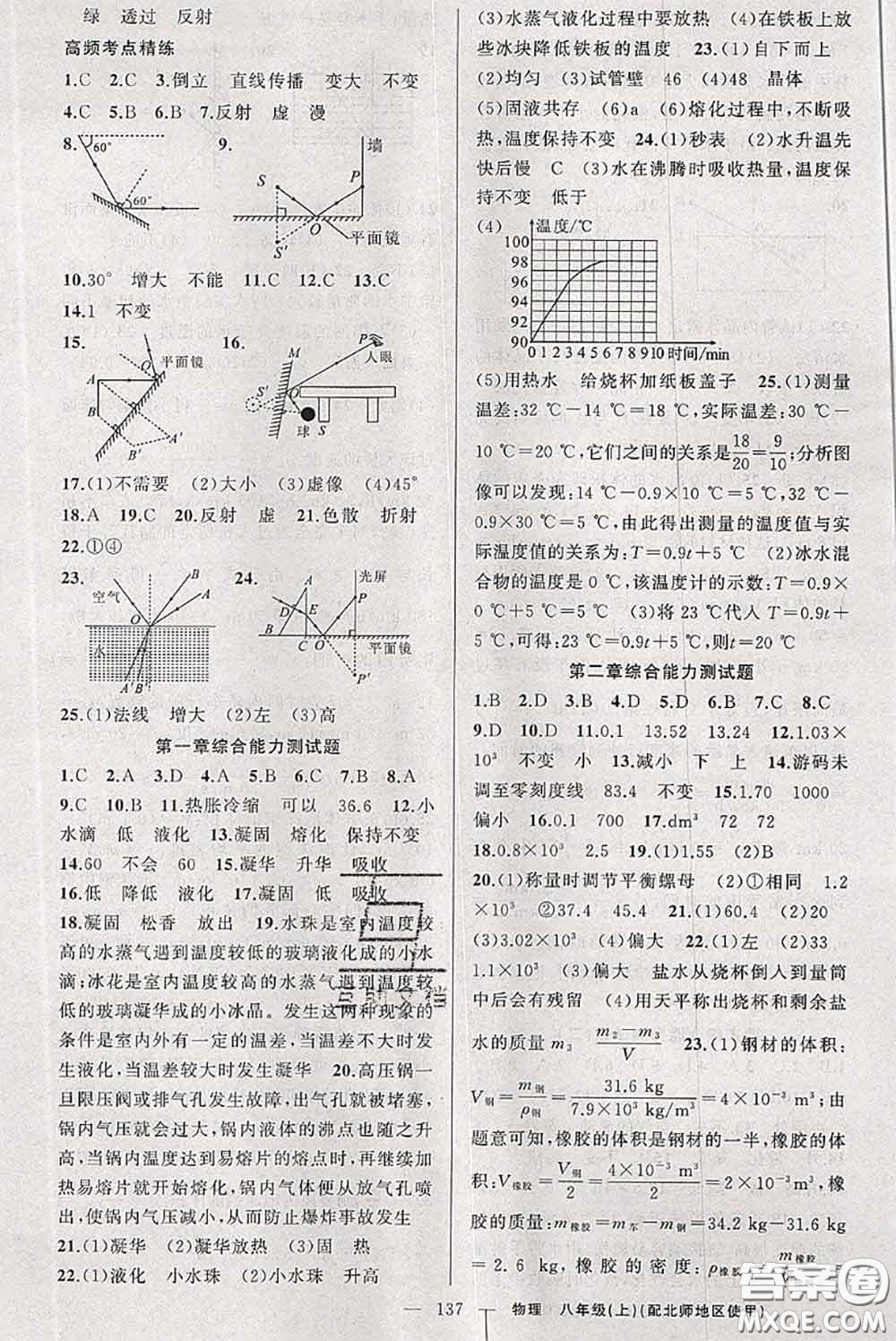 新疆青少年出版社2020秋原創(chuàng)新課堂八年級物理上冊北師版答案