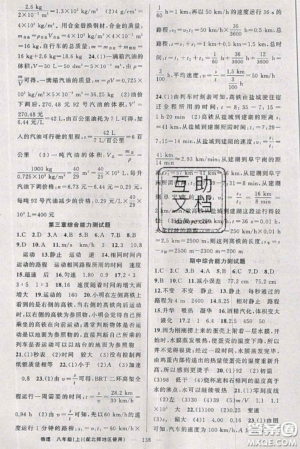 新疆青少年出版社2020秋原創(chuàng)新課堂八年級物理上冊北師版答案