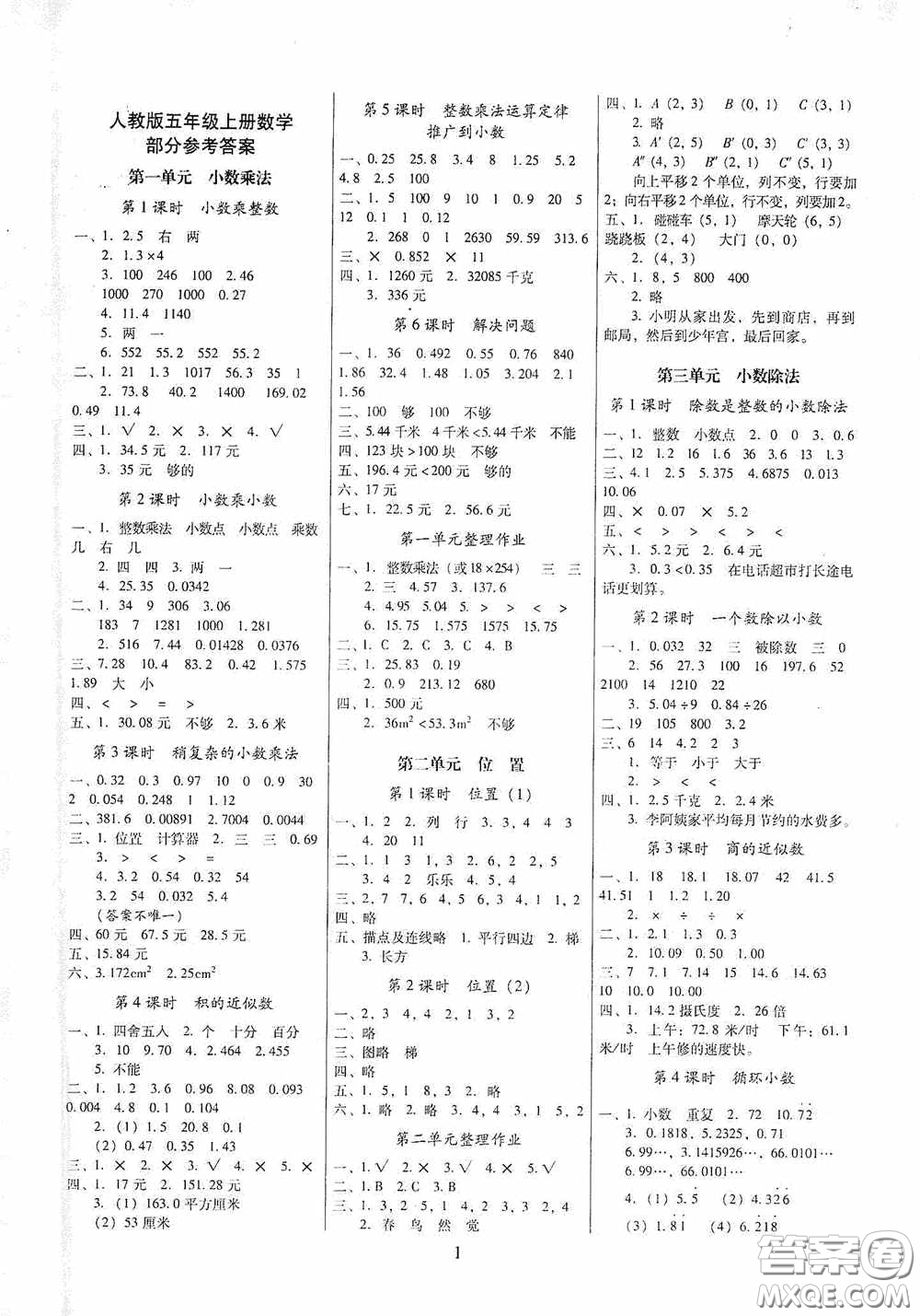 海南出版社2020云南師大附小一線名師提優(yōu)作業(yè)五年級數(shù)學上冊人教版答案