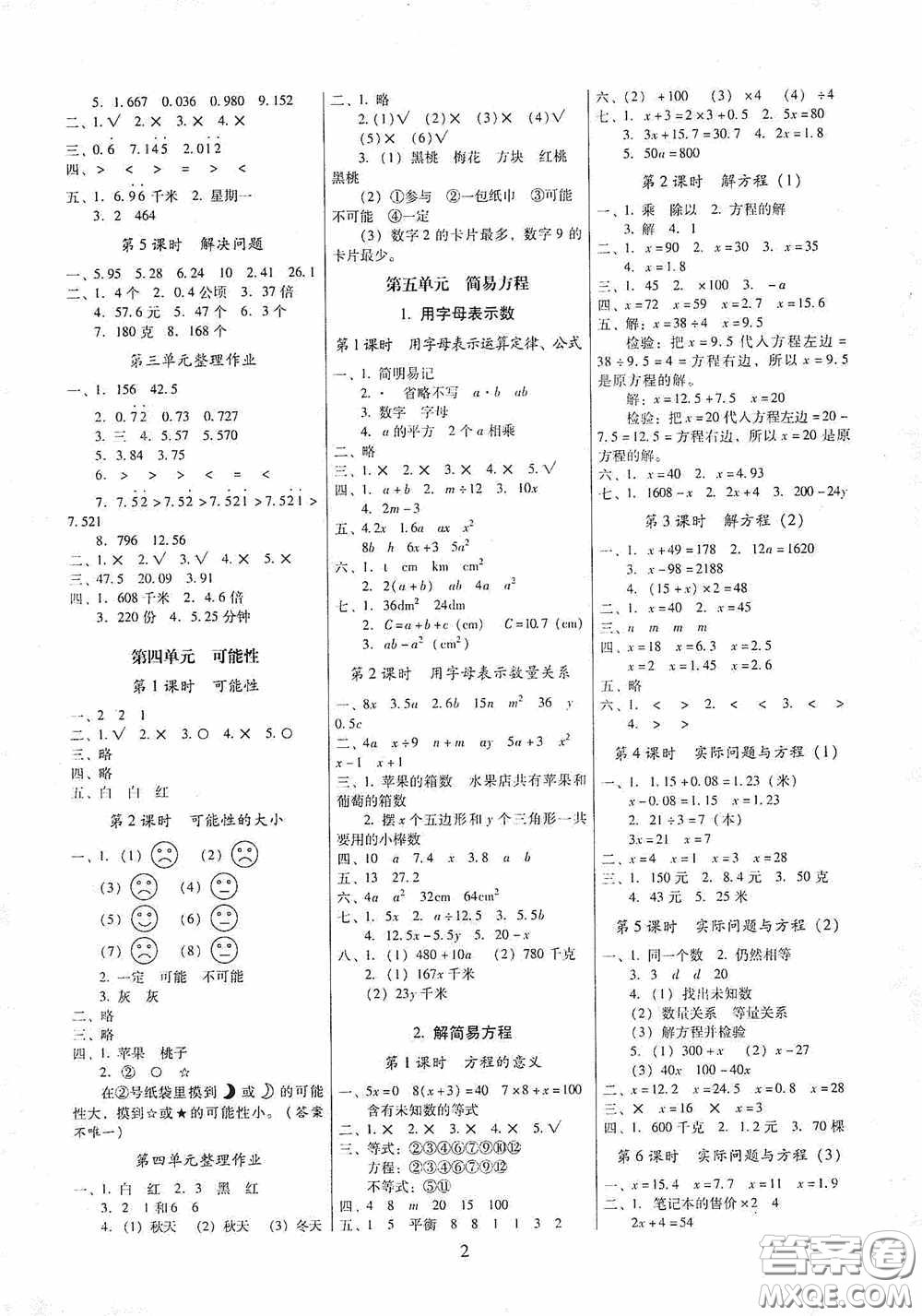 海南出版社2020云南師大附小一線名師提優(yōu)作業(yè)五年級數(shù)學上冊人教版答案