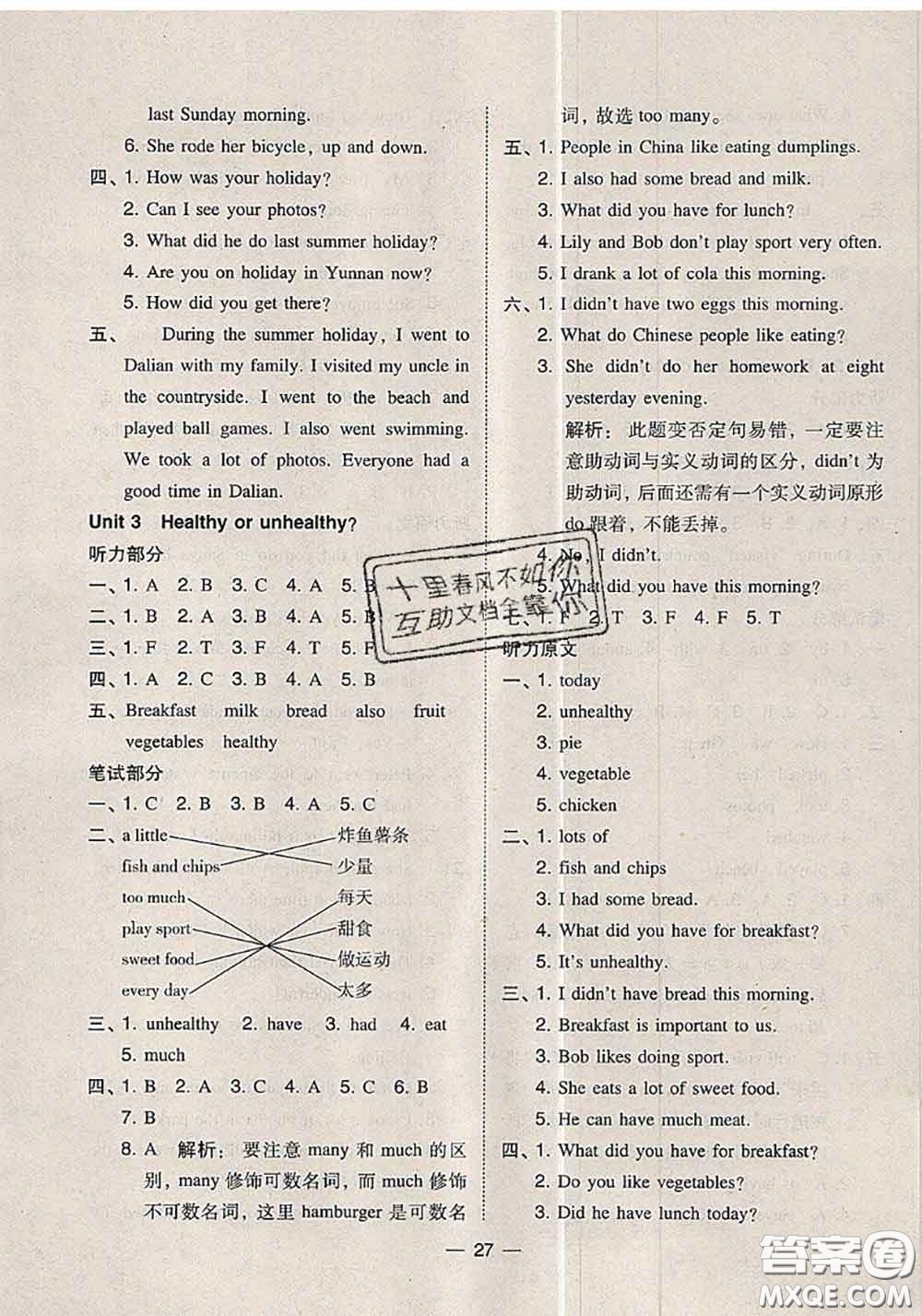 2020秋北大綠卡課時同步訓(xùn)練六年級英語上冊滬教牛津版參考答案