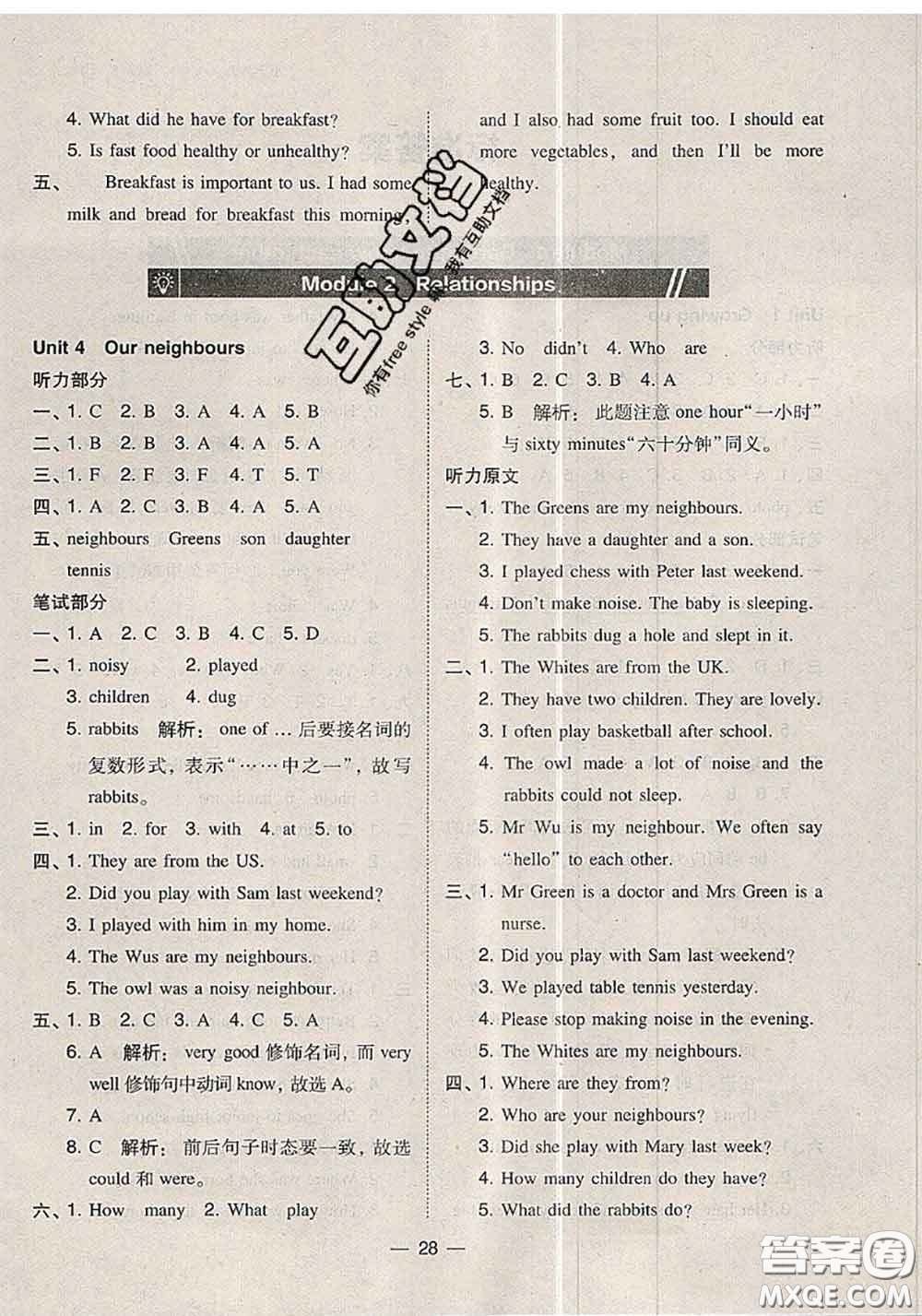 2020秋北大綠卡課時同步訓(xùn)練六年級英語上冊滬教牛津版參考答案