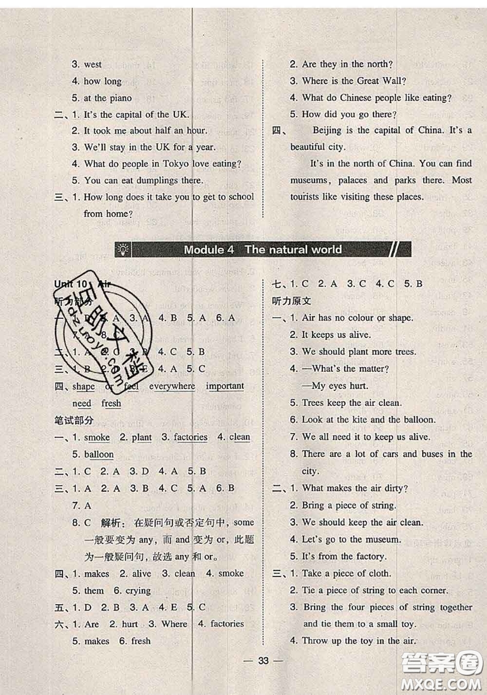 2020秋北大綠卡課時同步訓(xùn)練六年級英語上冊滬教牛津版參考答案