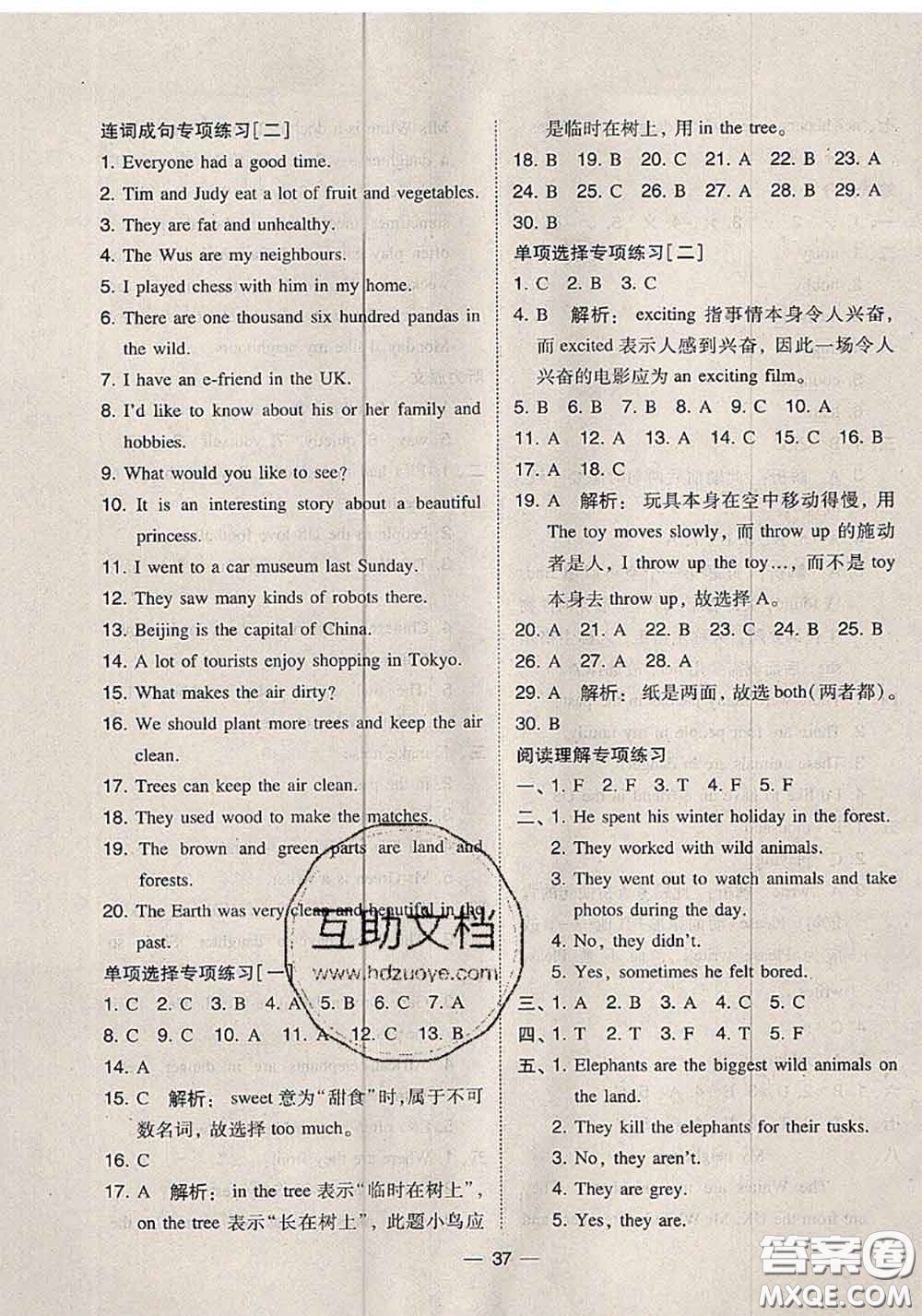 2020秋北大綠卡課時同步訓(xùn)練六年級英語上冊滬教牛津版參考答案