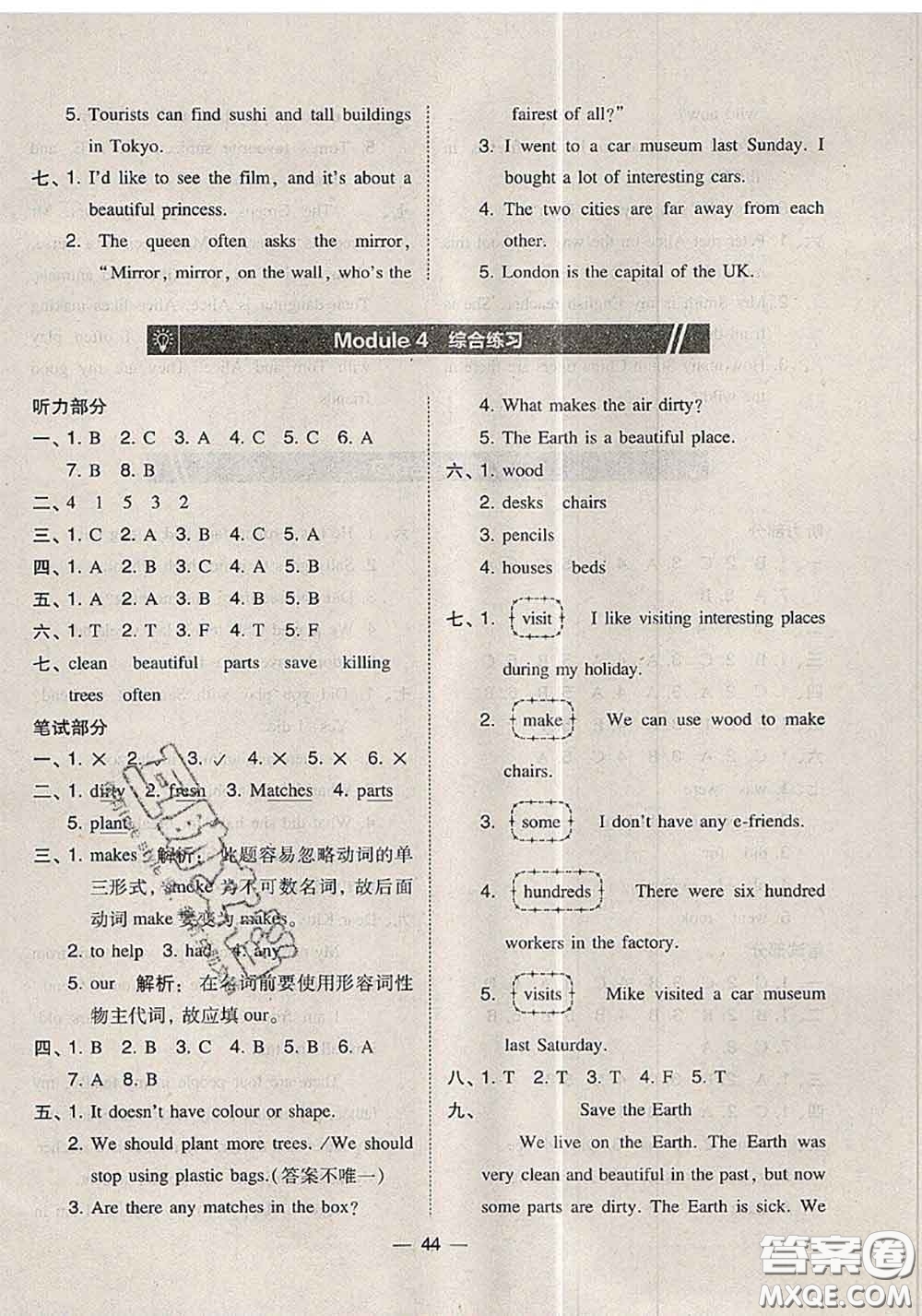 2020秋北大綠卡課時同步訓(xùn)練六年級英語上冊滬教牛津版參考答案