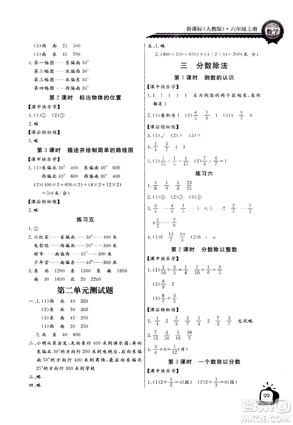 2020年長江全能學案同步練習冊數(shù)學六年級上冊人教版答案