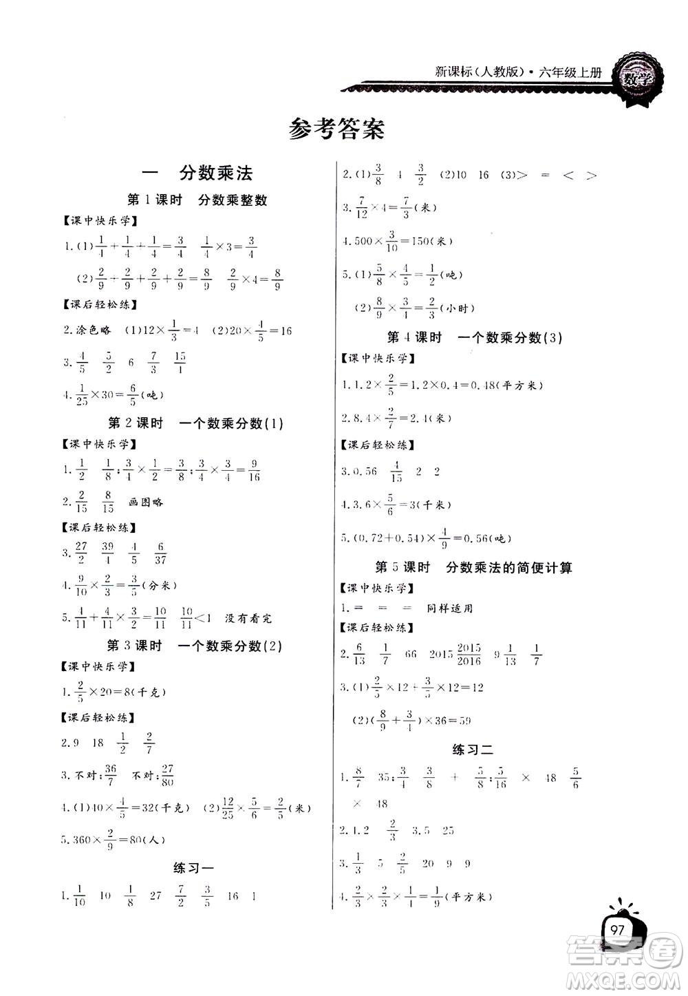 2020年長江全能學案同步練習冊數(shù)學六年級上冊人教版答案