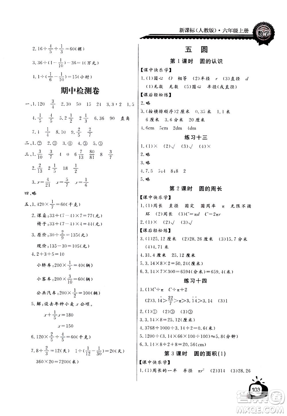 2020年長江全能學案同步練習冊數(shù)學六年級上冊人教版答案