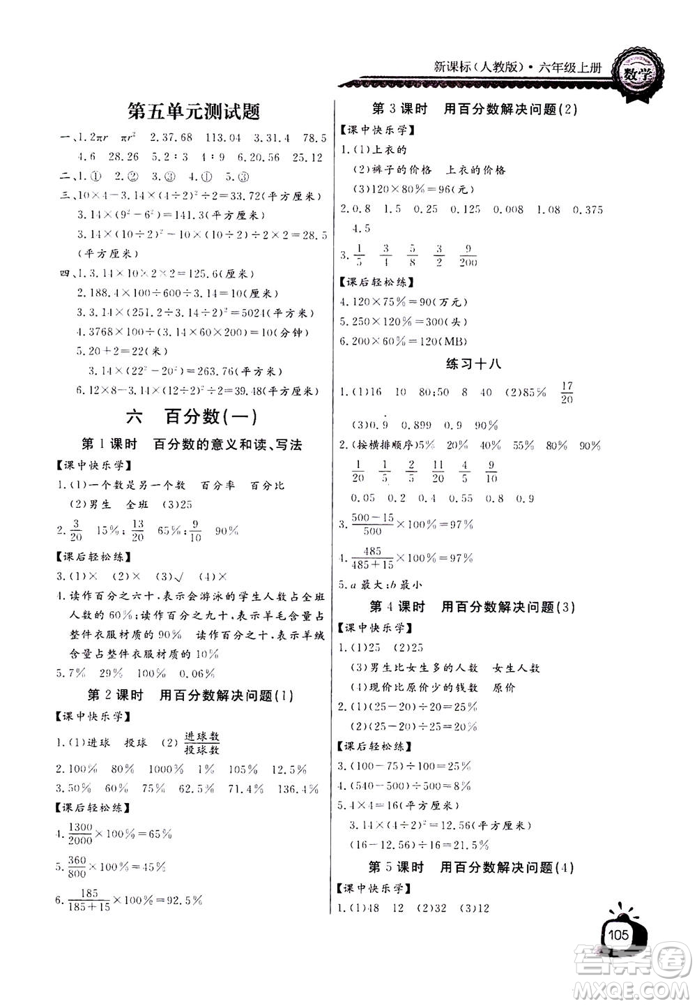 2020年長江全能學案同步練習冊數(shù)學六年級上冊人教版答案