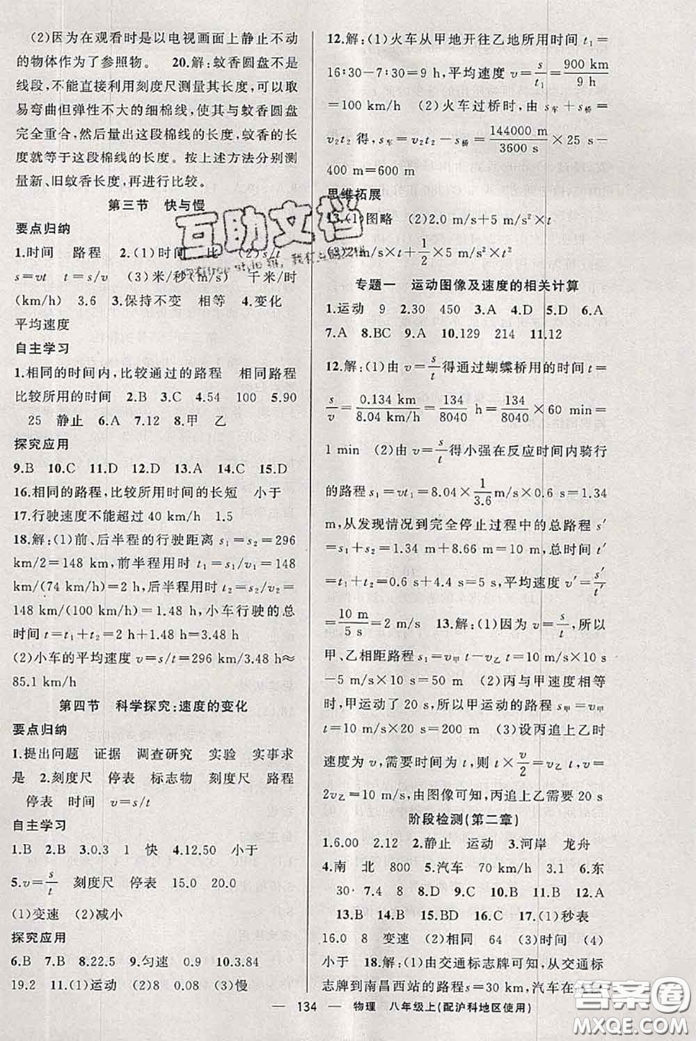 新疆青少年出版社2020秋原創(chuàng)新課堂八年級(jí)物理上冊(cè)滬科版答案