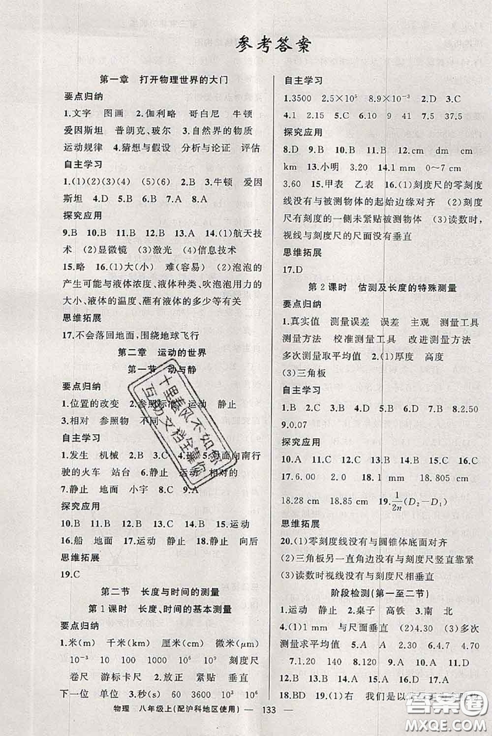 新疆青少年出版社2020秋原創(chuàng)新課堂八年級(jí)物理上冊(cè)滬科版答案