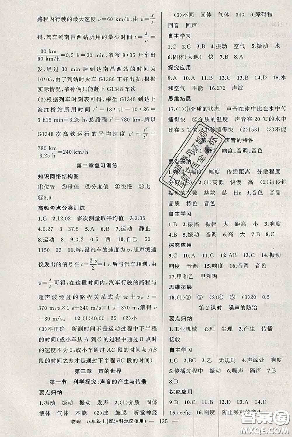 新疆青少年出版社2020秋原創(chuàng)新課堂八年級(jí)物理上冊(cè)滬科版答案