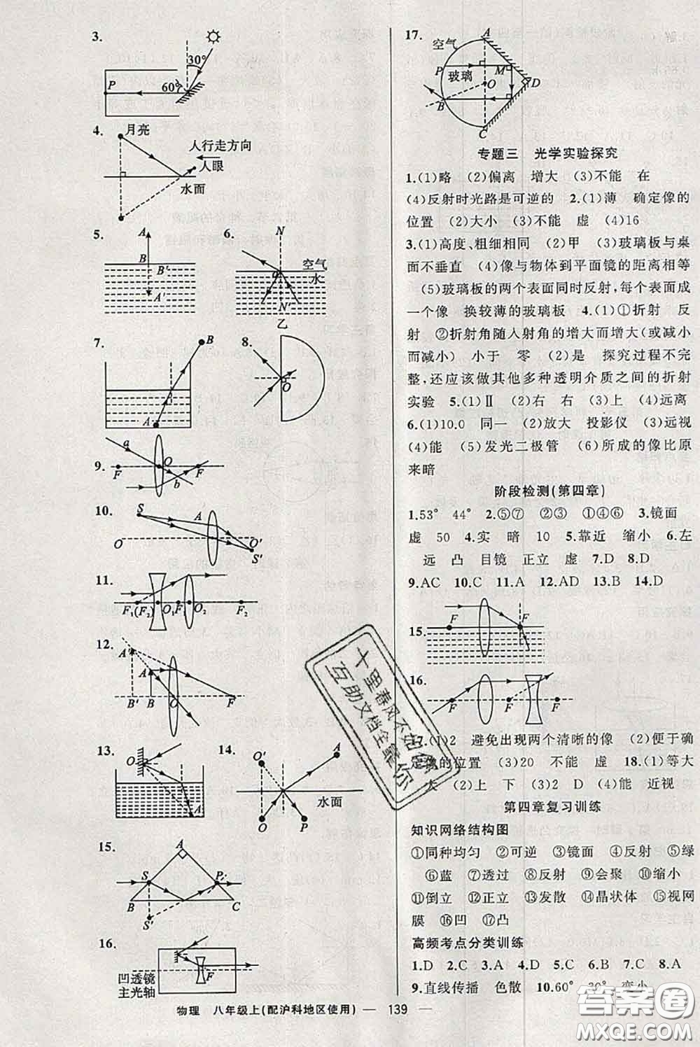 新疆青少年出版社2020秋原創(chuàng)新課堂八年級(jí)物理上冊(cè)滬科版答案