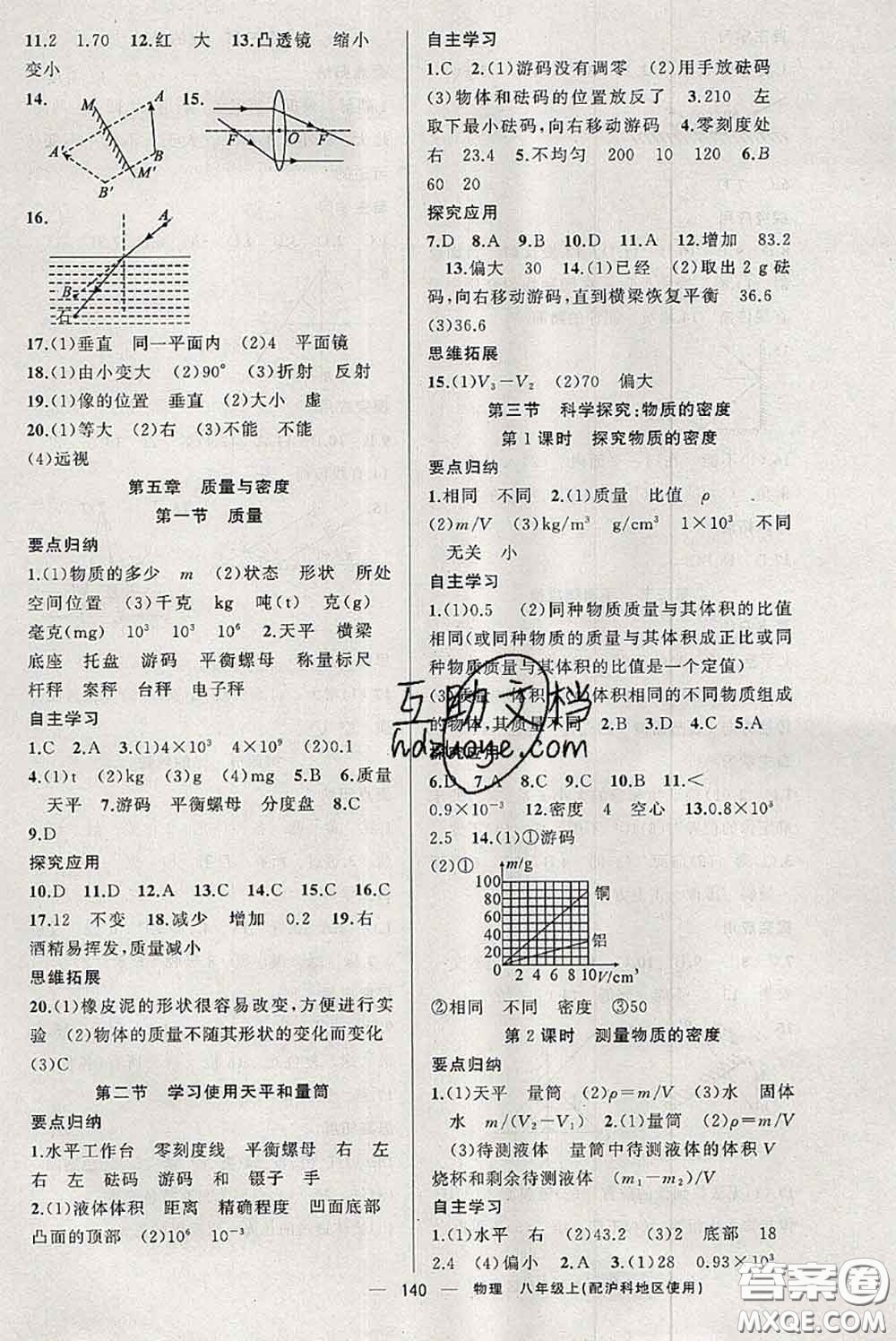 新疆青少年出版社2020秋原創(chuàng)新課堂八年級(jí)物理上冊(cè)滬科版答案