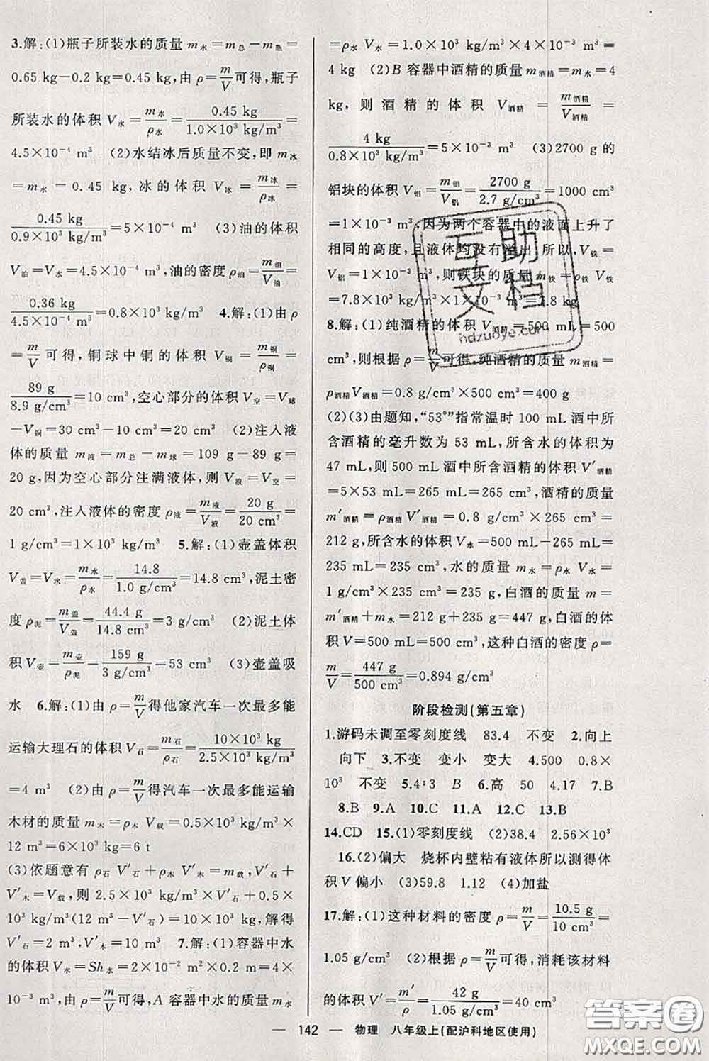 新疆青少年出版社2020秋原創(chuàng)新課堂八年級(jí)物理上冊(cè)滬科版答案