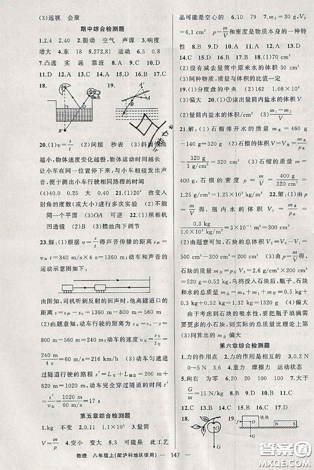 新疆青少年出版社2020秋原創(chuàng)新課堂八年級(jí)物理上冊(cè)滬科版答案