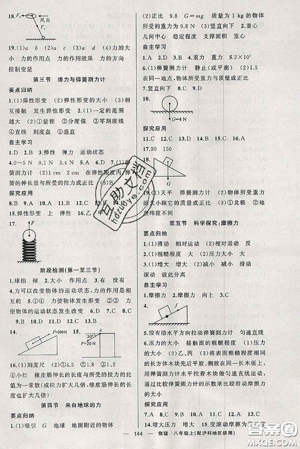 新疆青少年出版社2020秋原創(chuàng)新課堂八年級(jí)物理上冊(cè)滬科版答案