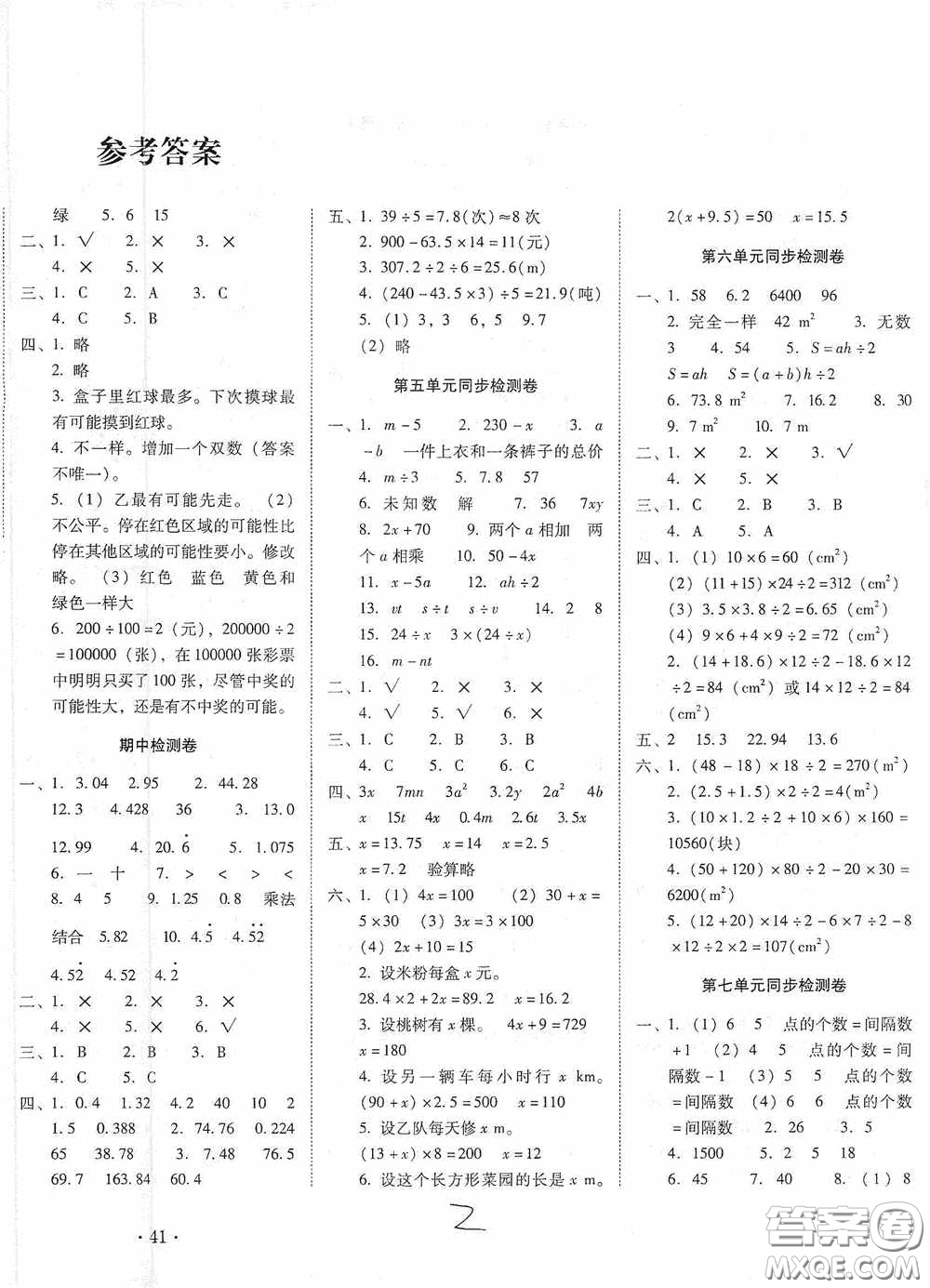 云南教育出版社2020云南師大附小密卷五年級數學上冊全新版答案