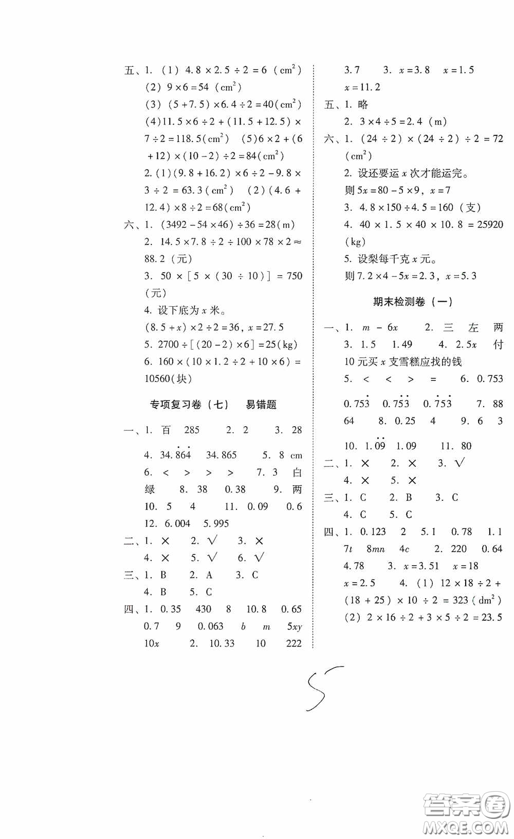 云南教育出版社2020云南師大附小密卷五年級數學上冊全新版答案