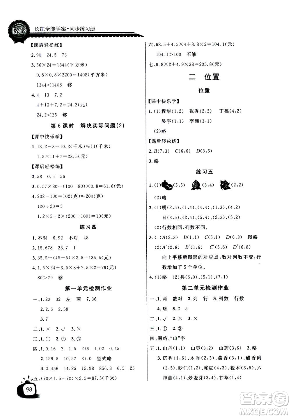 2020年長江全能學(xué)案同步練習(xí)冊數(shù)學(xué)五年級上冊人教版答案