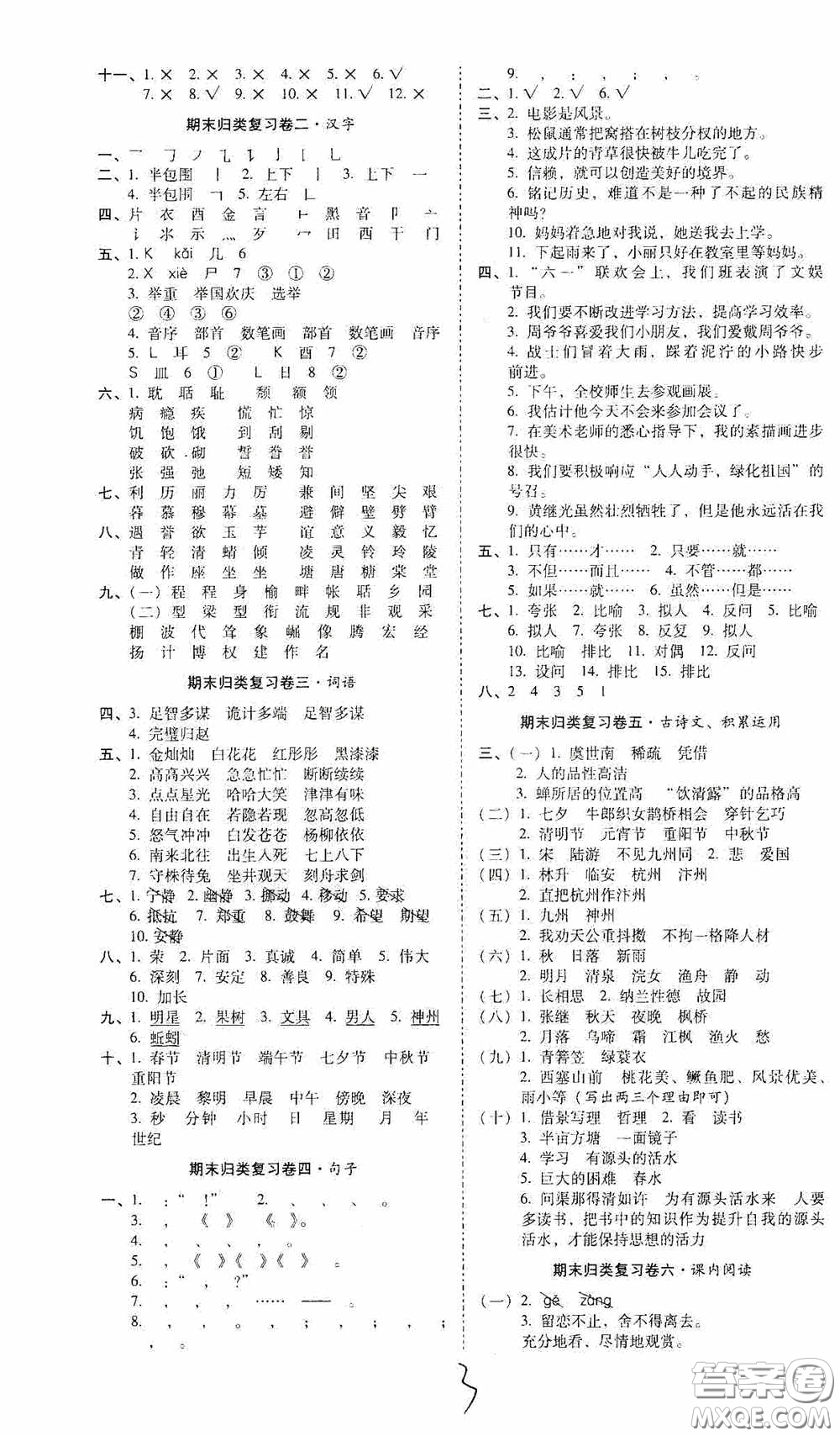 2020秋云南師大附小一線名師核心試卷五年級(jí)語(yǔ)文人教版答案