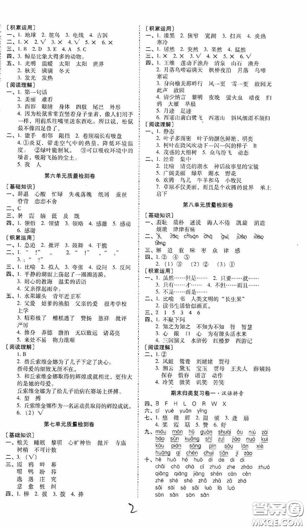 2020秋云南師大附小一線名師核心試卷五年級(jí)語(yǔ)文人教版答案