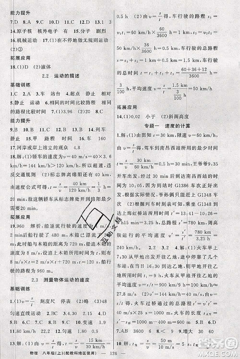 新疆青少年出版社2020秋原創(chuàng)新課堂八年級(jí)物理上冊(cè)教科版答案