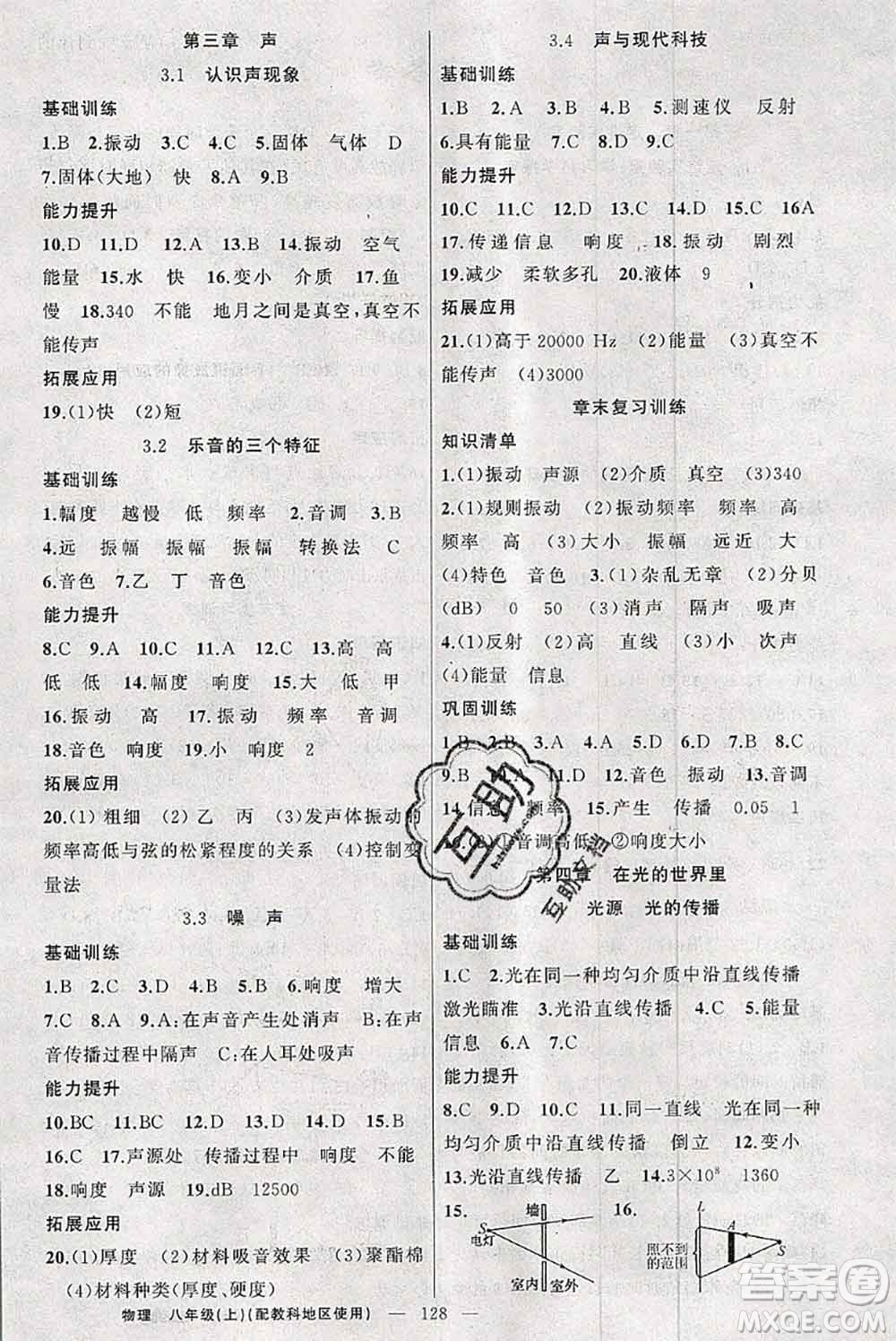 新疆青少年出版社2020秋原創(chuàng)新課堂八年級(jí)物理上冊(cè)教科版答案