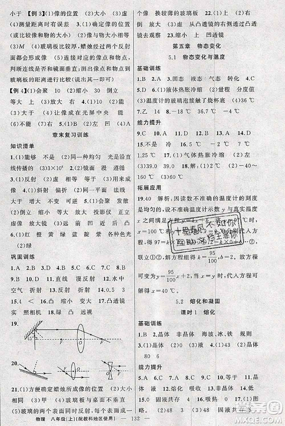 新疆青少年出版社2020秋原創(chuàng)新課堂八年級(jí)物理上冊(cè)教科版答案