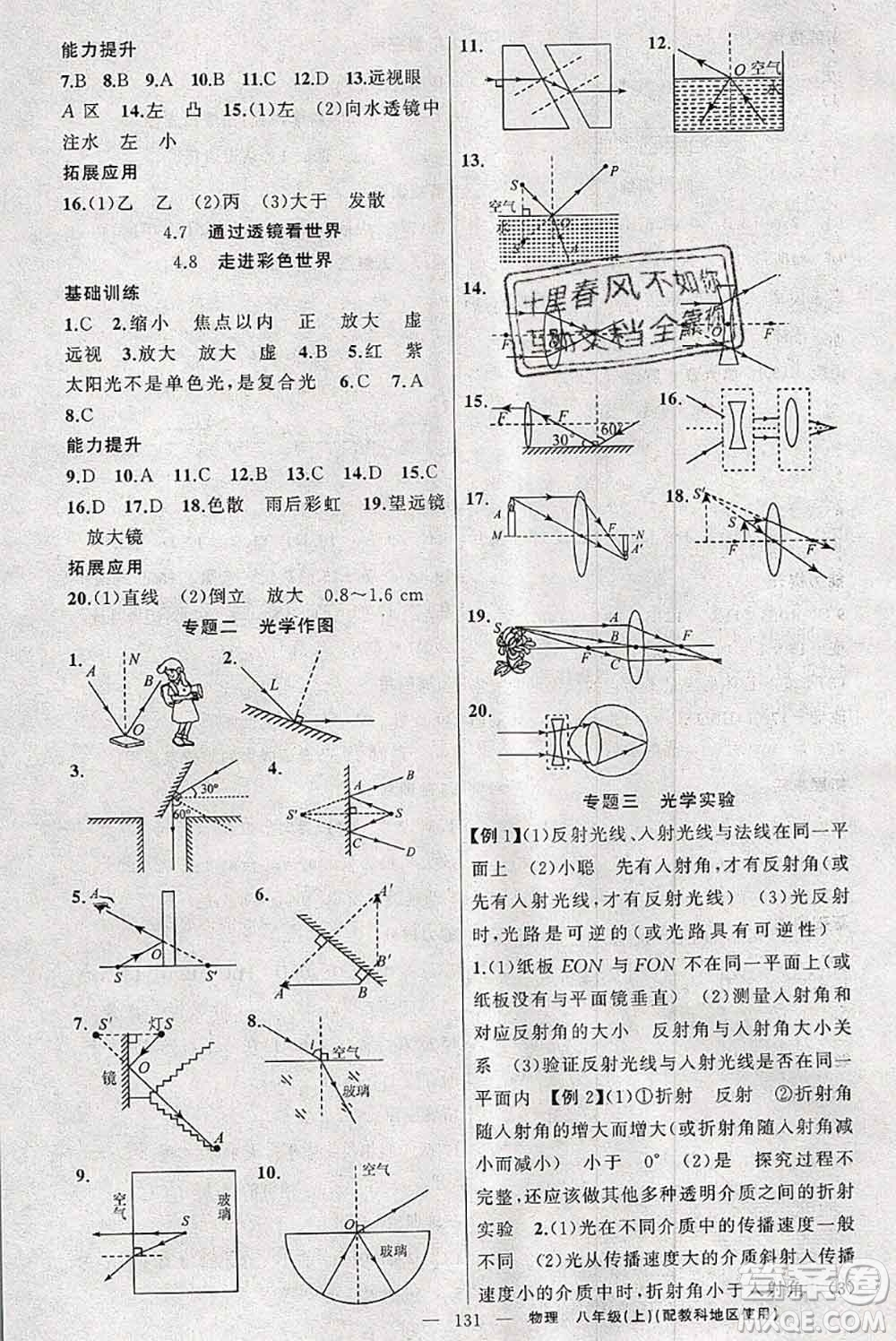 新疆青少年出版社2020秋原創(chuàng)新課堂八年級(jí)物理上冊(cè)教科版答案